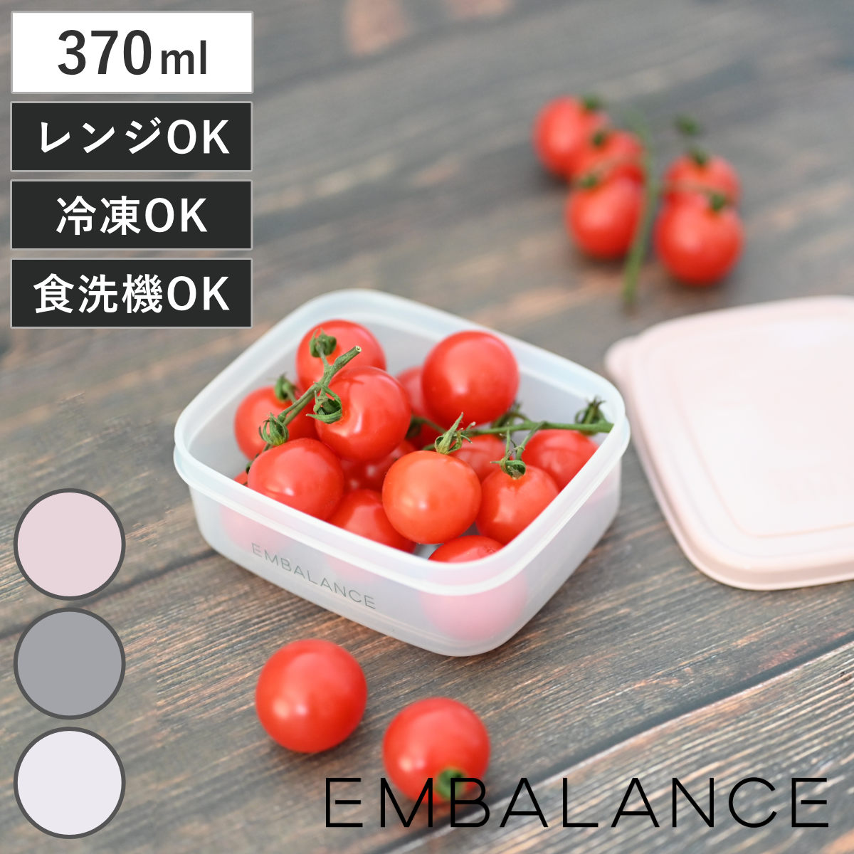EMBALANCE 370ml レクタングルコンテナ 角型