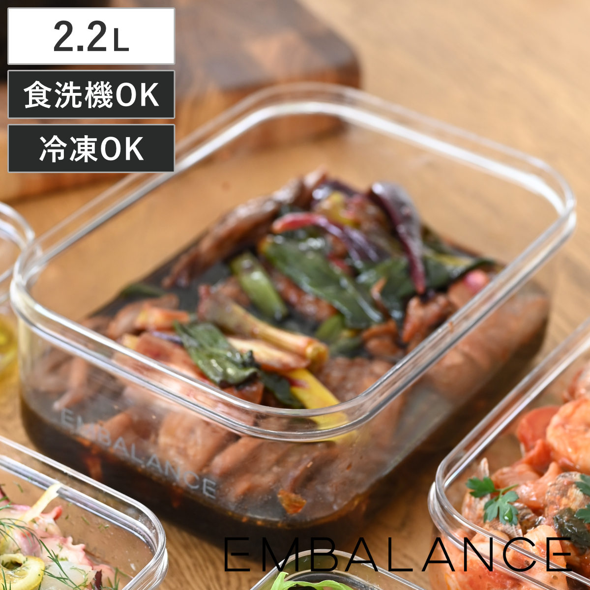 EMBALANCE 2.2L クリアコンテナ