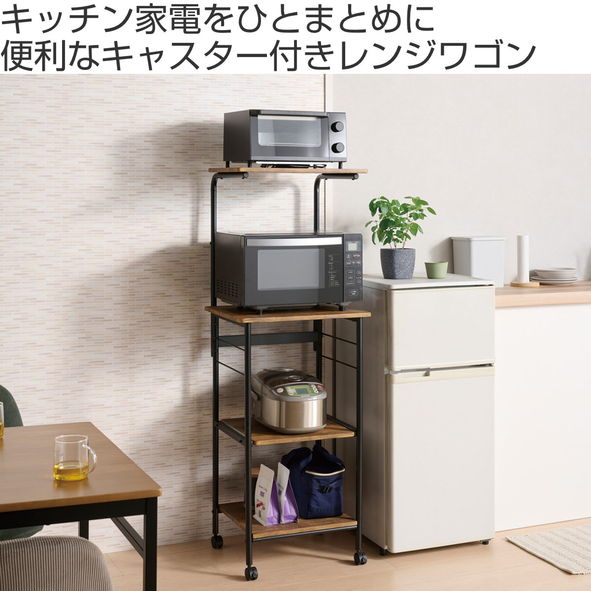 レンジワゴン 幅50cm キャスター付き Li...の詳細画像1