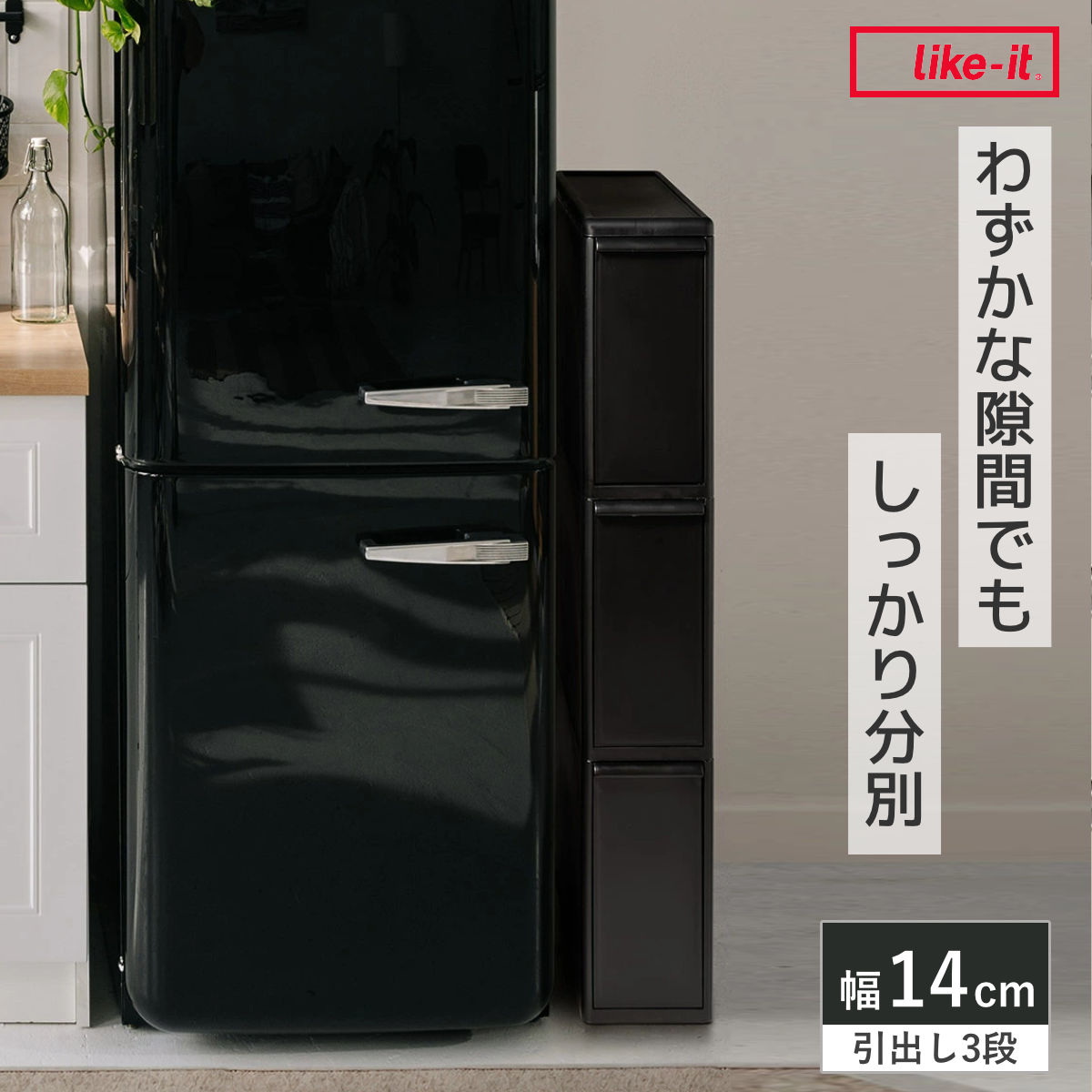 ゴミ箱 27L 3段 幅 14cm 再生材入り 分別引出しステーション