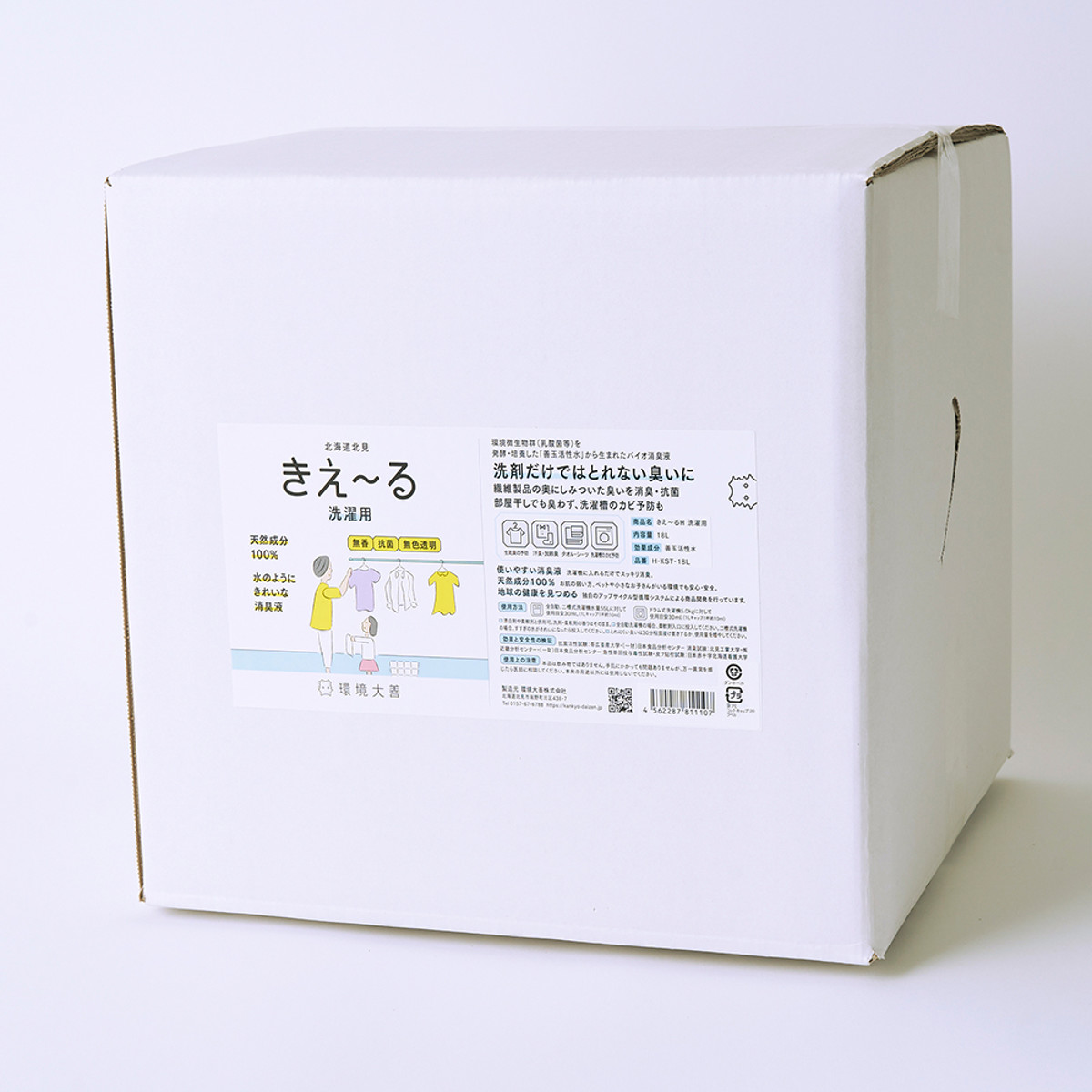 仕上げ剤 きえ〜るH 洗濯用 消臭剤 18L 詰替え用 （ 消臭液 詰め替え用 防カビ 抗菌 部屋干し ニオイ 天然成分100％ 日本製 ）