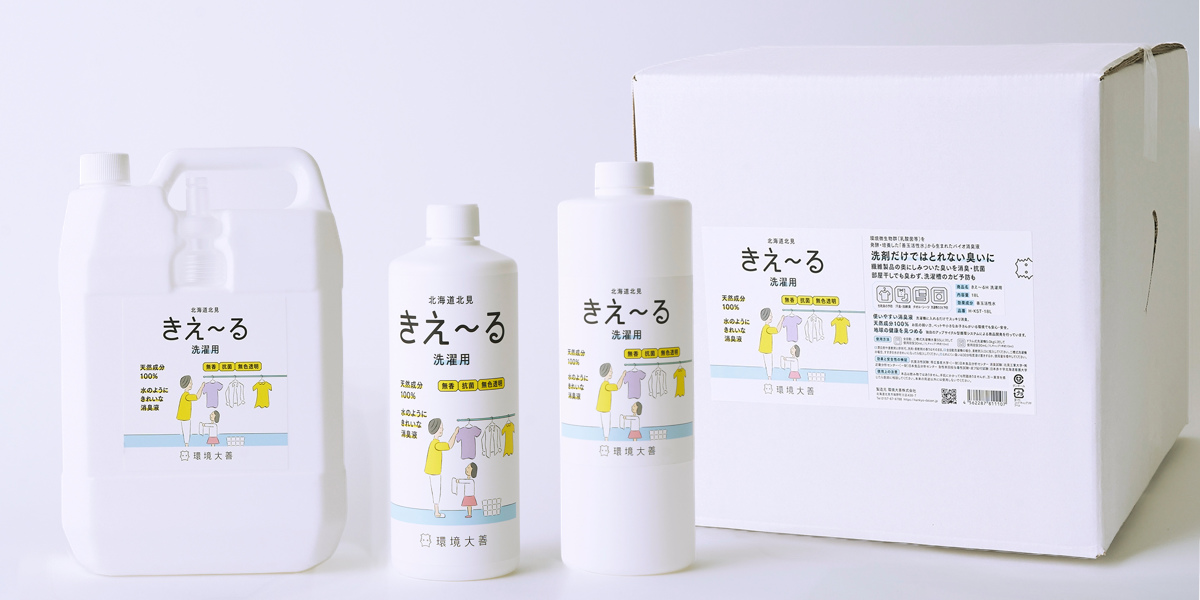 仕上げ剤 きえ〜るH 洗濯用 消臭剤 18L 詰替え用 （ 消臭液 詰め替え用 防カビ 抗菌 部屋干し ニオイ 天然成分100％ 日本製 ）の画像