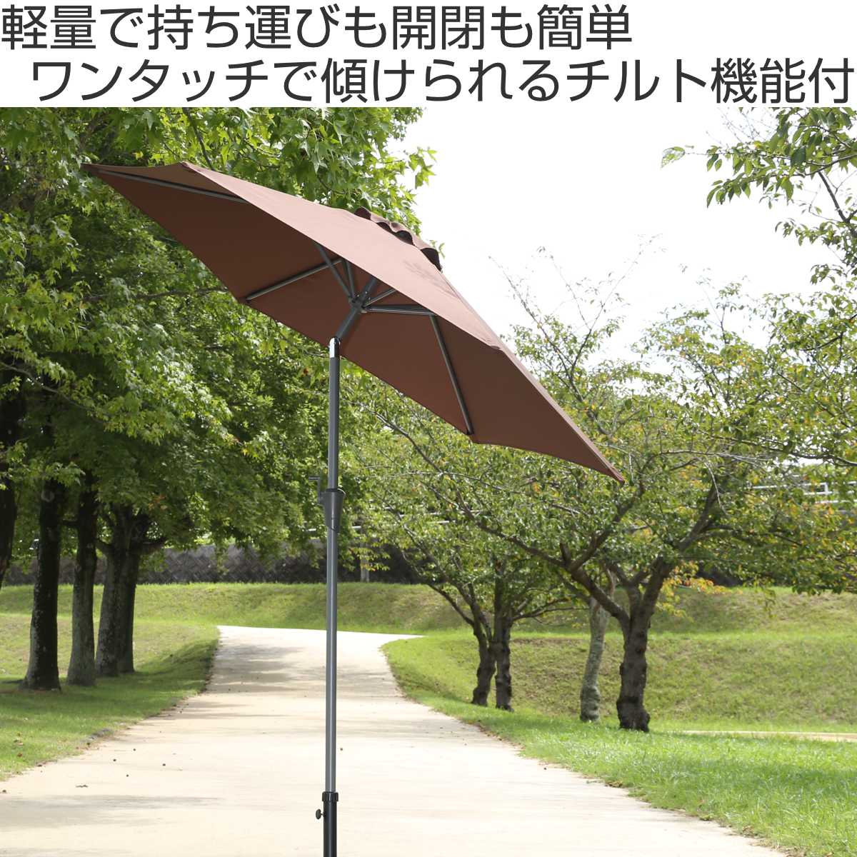 不二貿易（Fuji Boeki） パラソル アルミパラソル 直径240cm ガーデンパラソル （ 傾く チルト機能 大型 アルミ製 風に強い ...