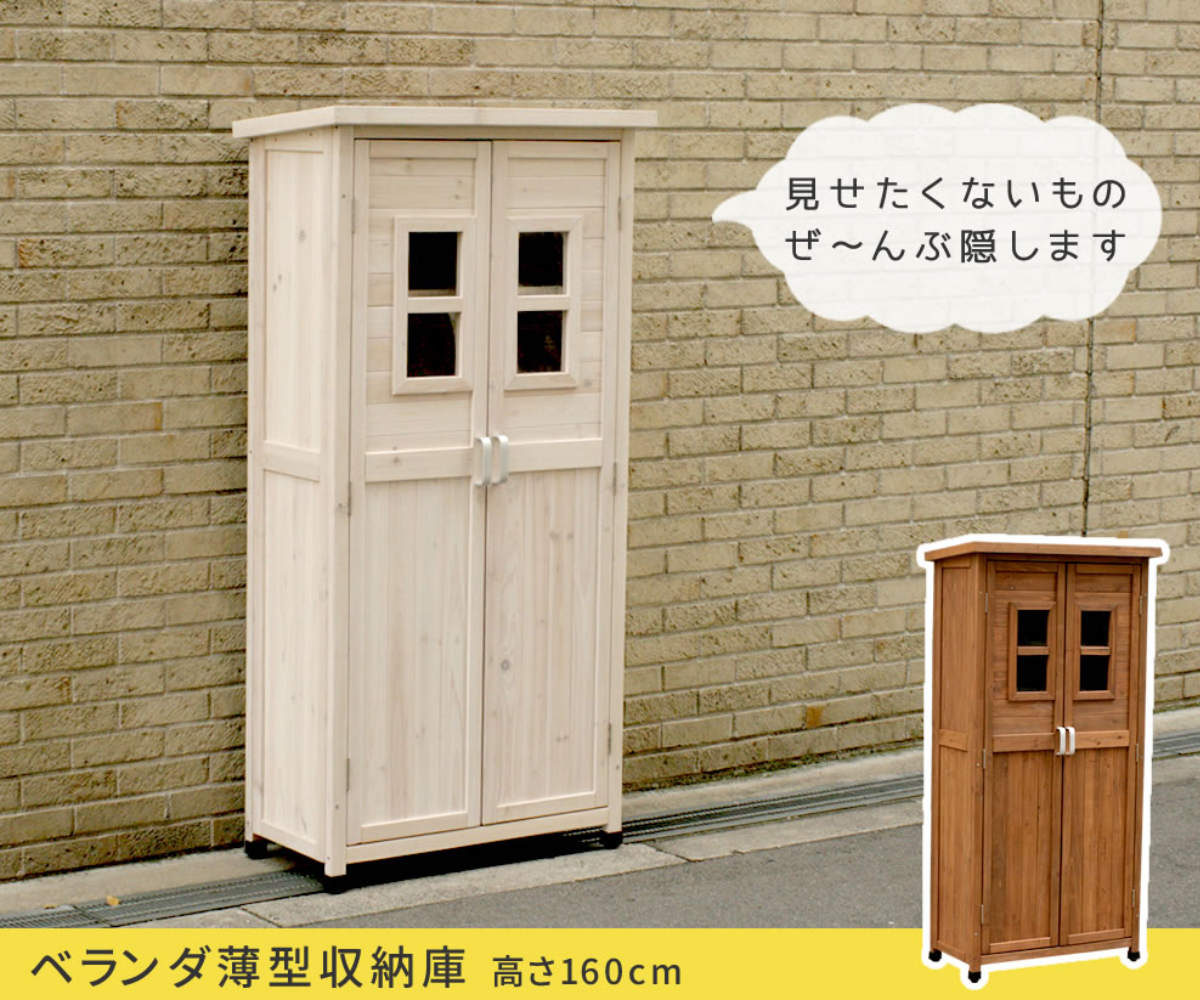 物置 ベランダ薄型収納庫 高さ160cm 木製...の詳細画像5