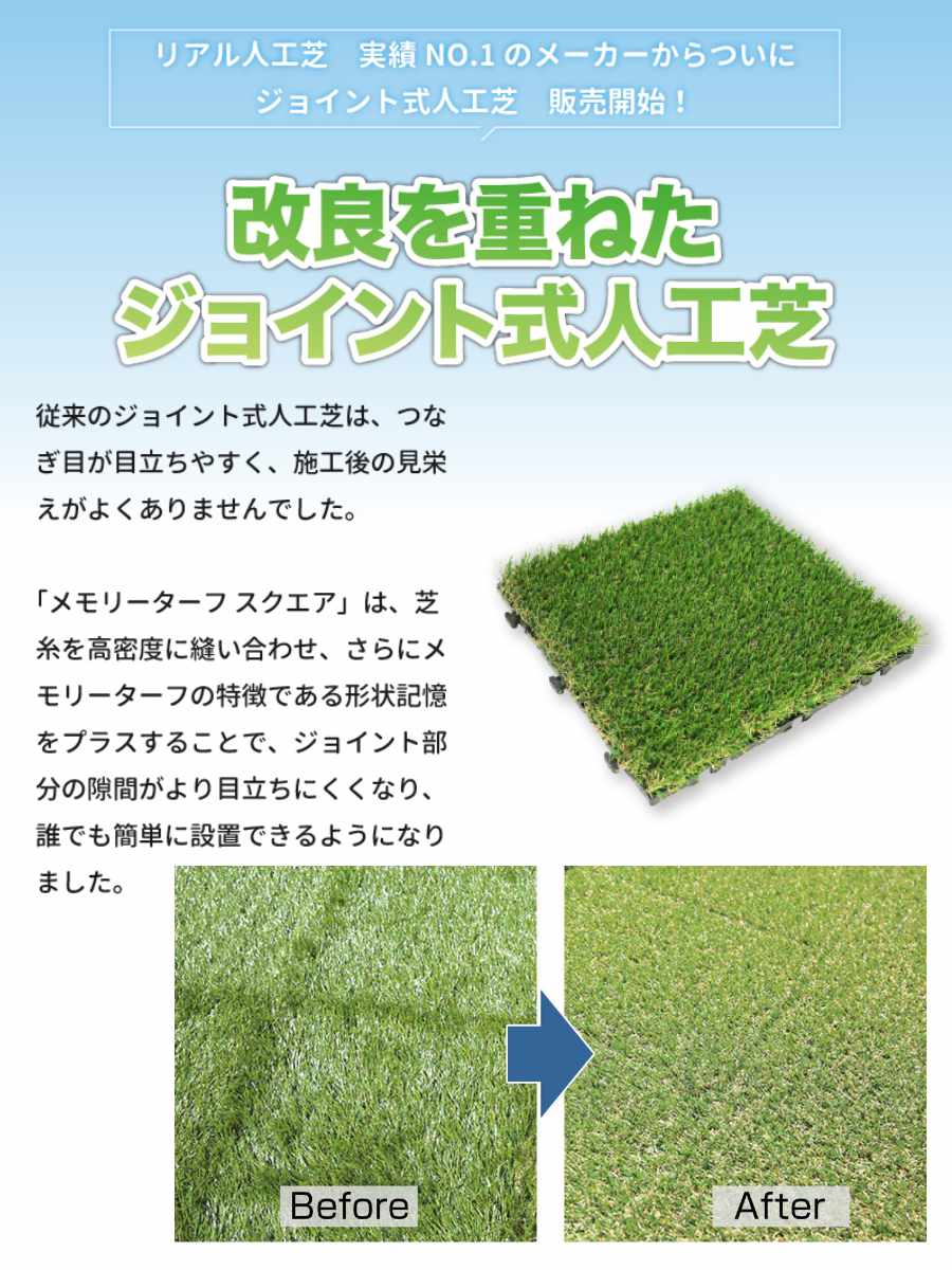 unionbiz - 人工芝 合わせ目式 メモリーターフ 真四角 30×30糎 9枚入り口・入口 （ 人工 芝 合わせ目 即物的 庭 縁側 園庭 つや消し 防炎 耐久性 ）