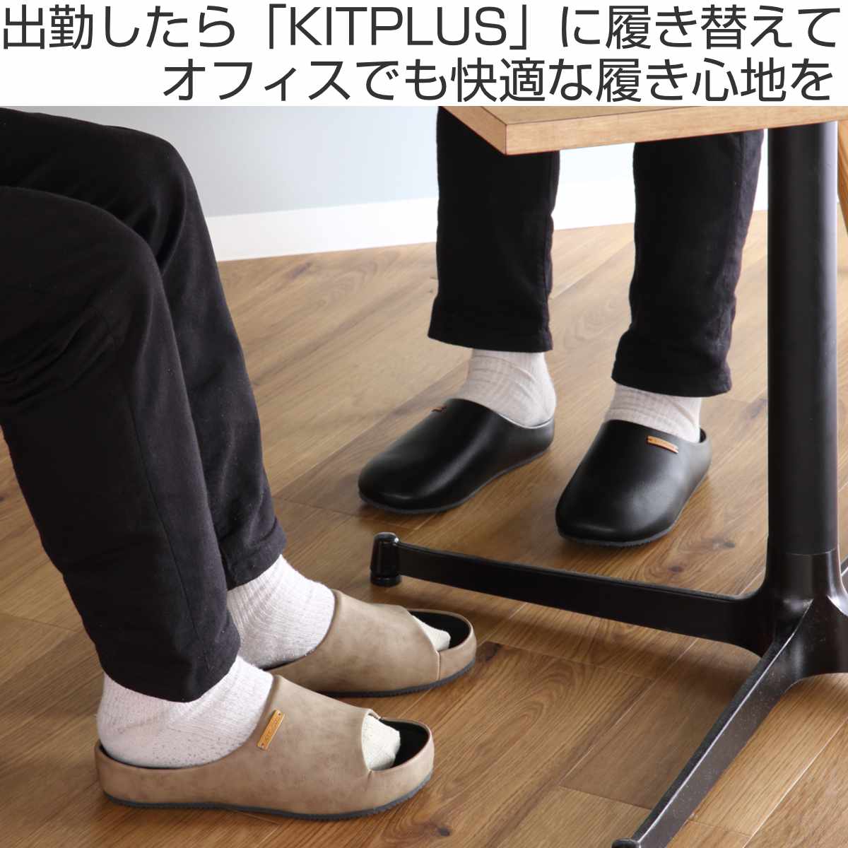 スリッパ KITPLUS KEEPFIT サボ...の詳細画像1