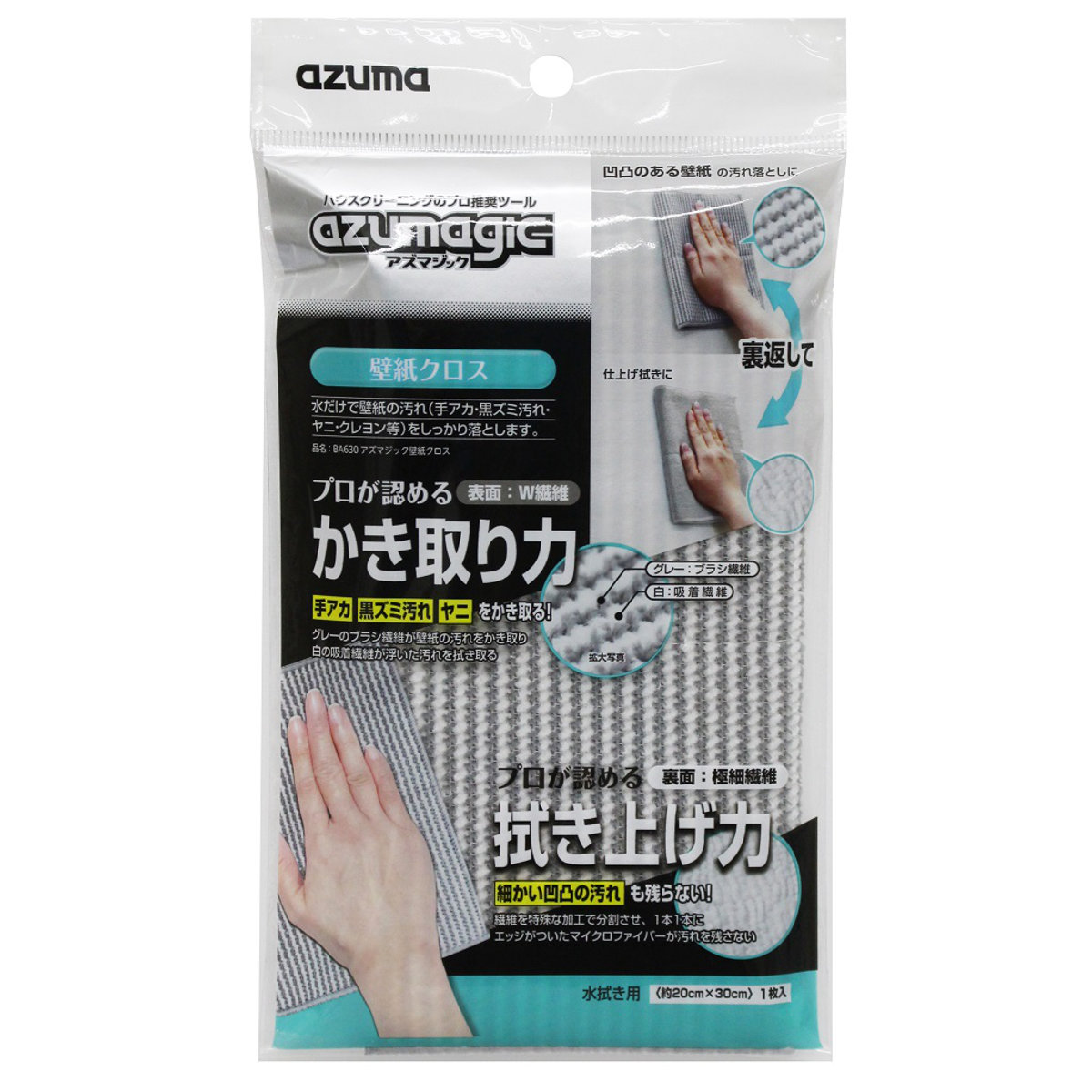 掃除用 クロス アズマジック 壁紙クロス BA630 （ 壁 掃除 水拭き 壁紙 ほこり 床掃除 車内掃除 雑巾 ぞうきん ）
