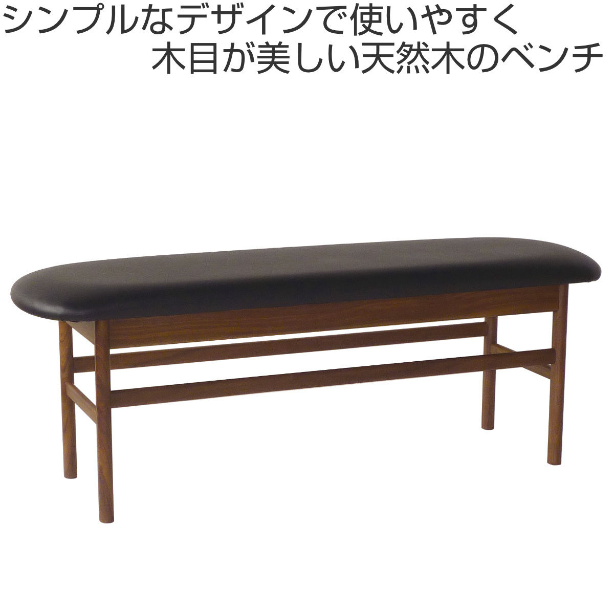 ダイニングベンチ 幅120cm ウォールナット材 クヴィスト （ 開梱設置 食卓 ダイニング ベンチ 椅子 PVCレザー レザー調 天然木 木製 ）_1