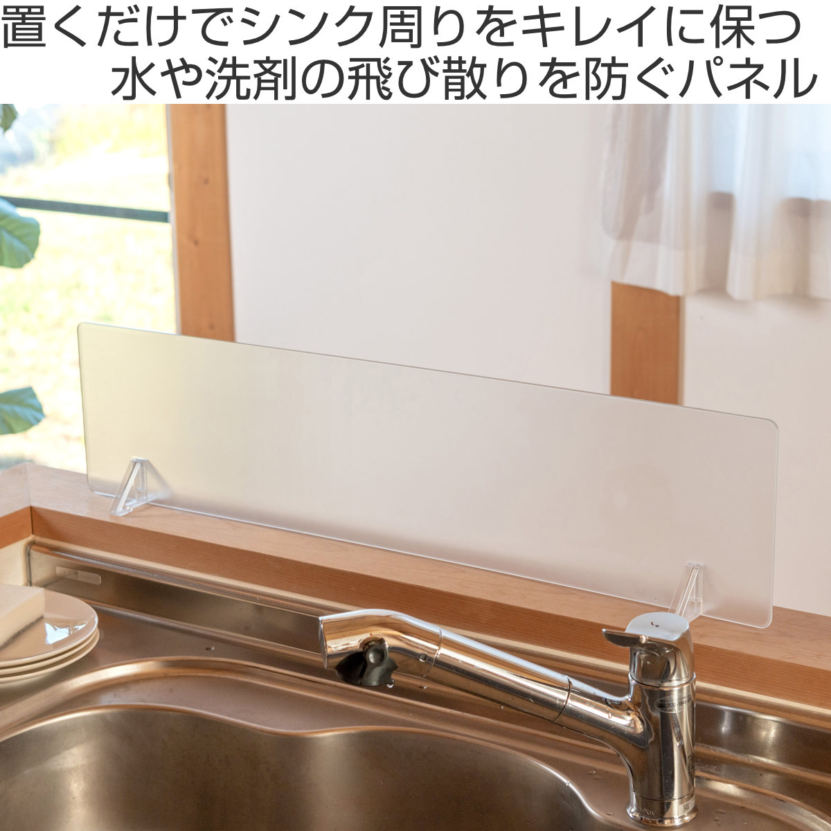 水はね防止パネル クリアガード 幅80cm ス...の詳細画像1