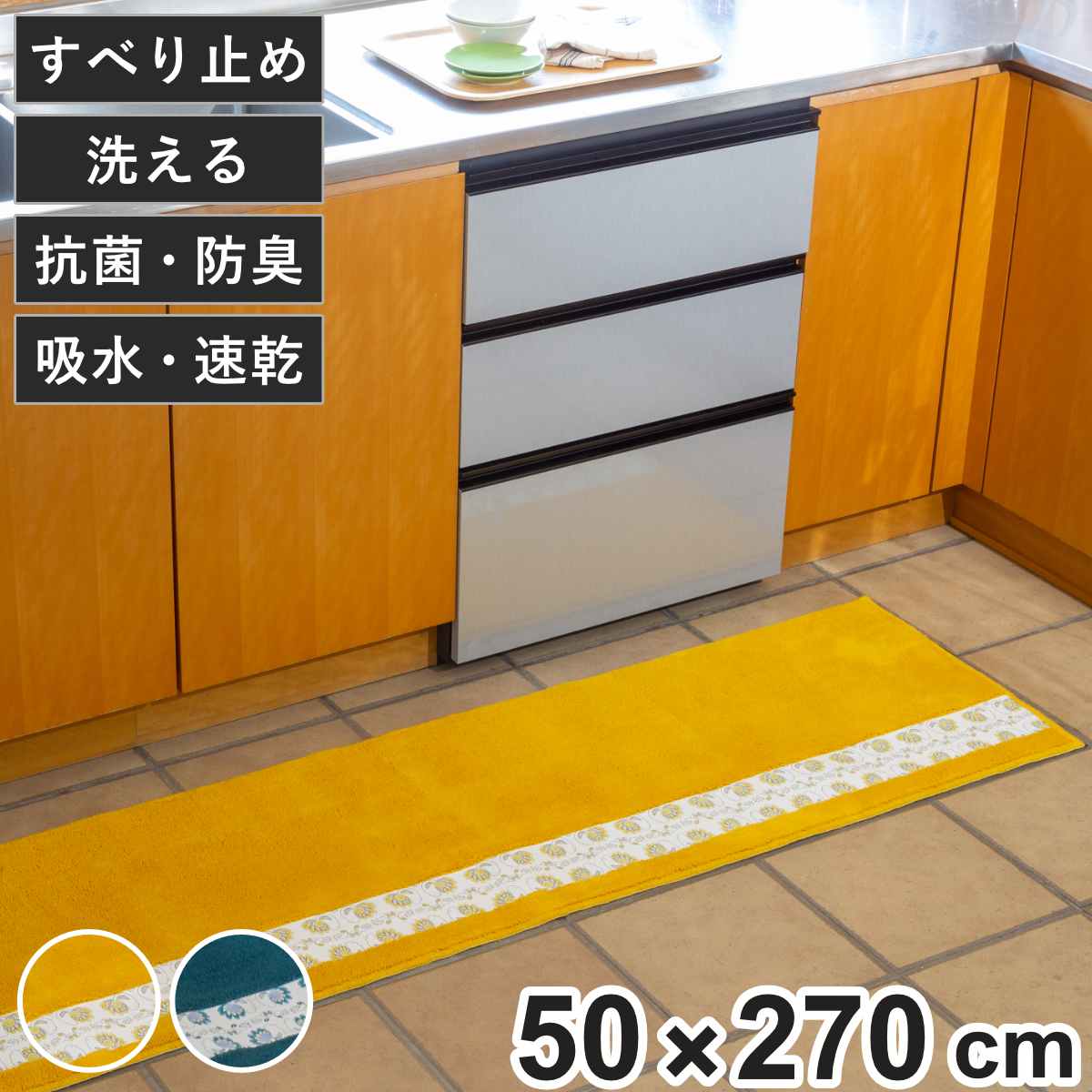 キッチンマット ピックリンツ 50×270cm