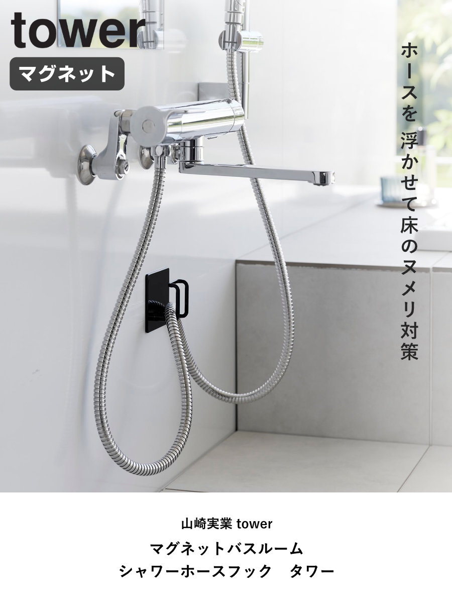 山崎実業 tower マグネットバスルームシャ...の詳細画像1