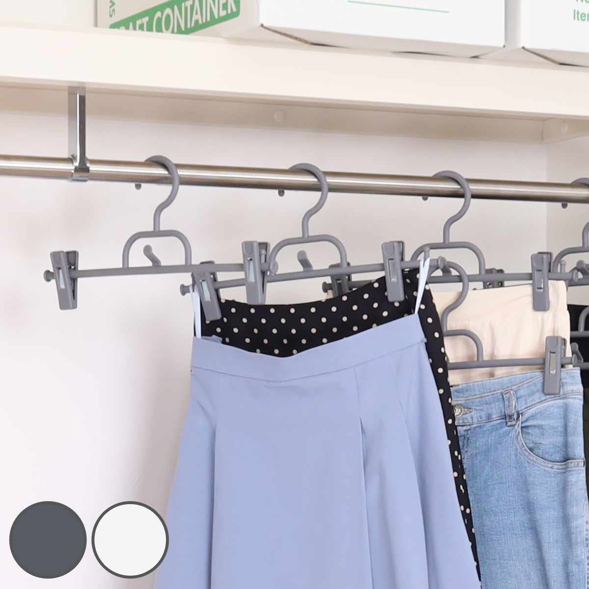 ハンガー ボトムハンガー連結式 3本組 （ クリップハンガー 可動式 3本セット スカートハンガー ヒモ掛け付き ）