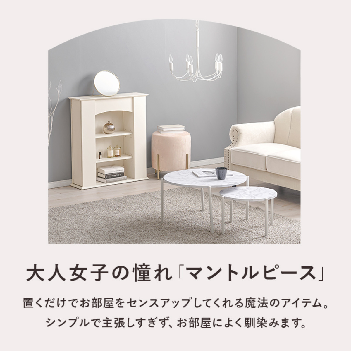 マントルピース 幅70cm 3段 可動棚 隠し収納 （ オープンラック 棚