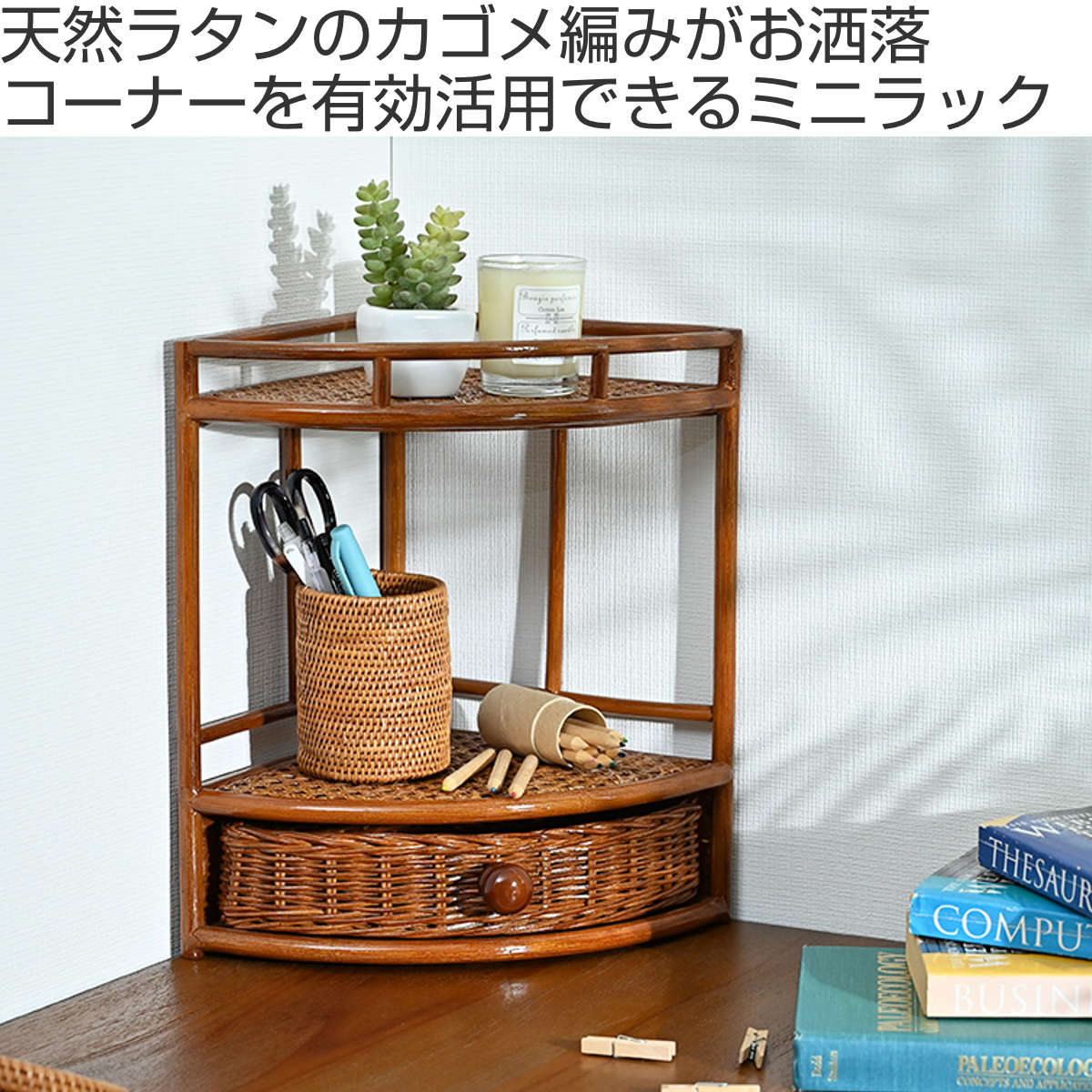 ミニラック 高さ32cm ラタン 軽量 天然木 （ ラタンラック ラック 収納 