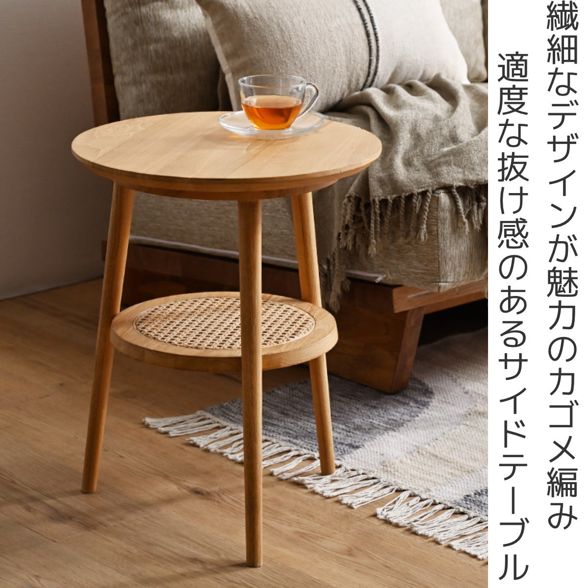 サイドテーブル（素材：籐、ラタン）｜テーブル｜家具、インテリア