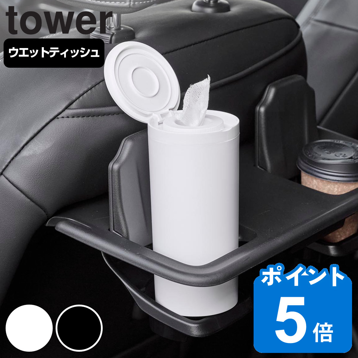 山崎実業 tower ボトル型ウェットティッシュケース
