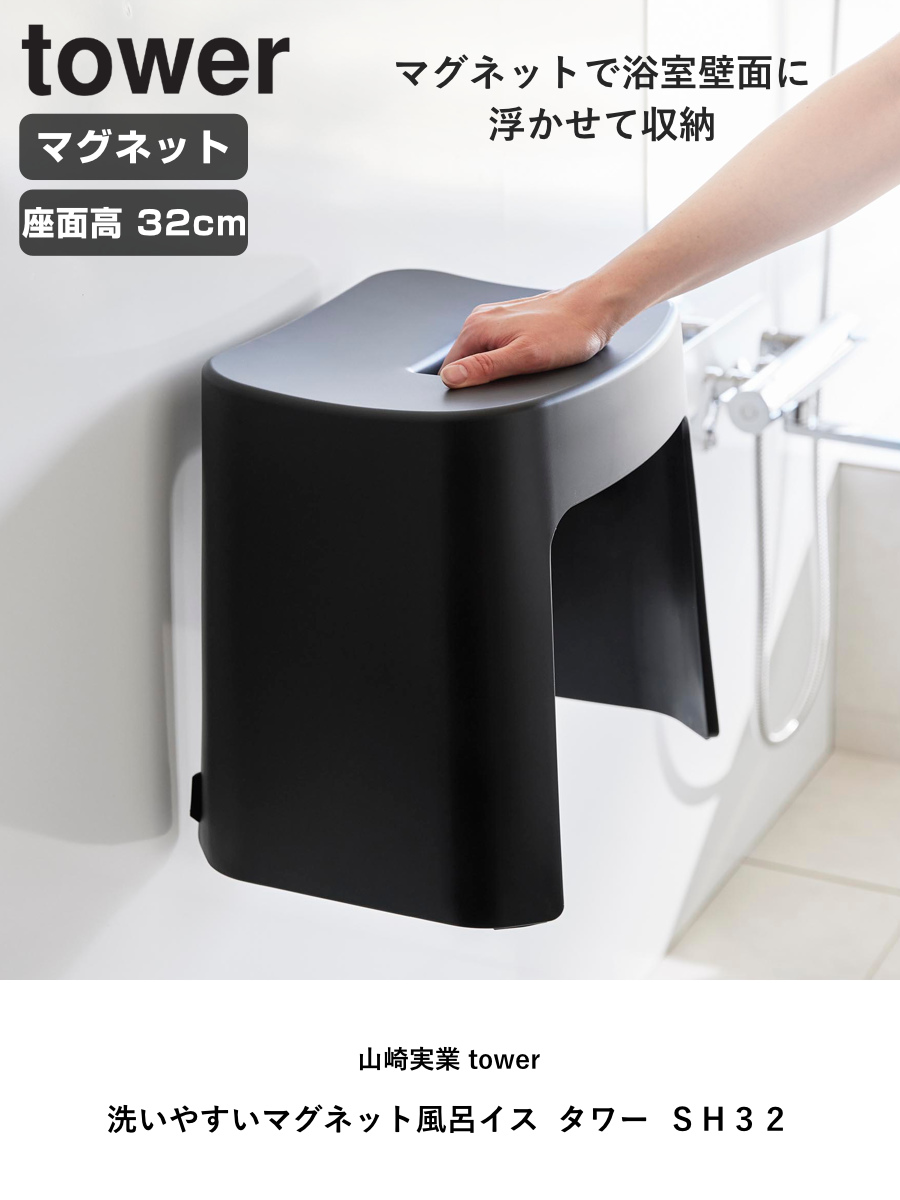 山崎実業 tower 洗いやすいマグネット風呂...の詳細画像1