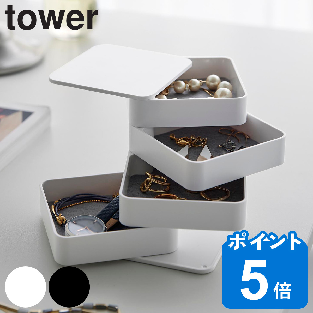 山崎実業 tower アクセサリートレー 4段 スクエア