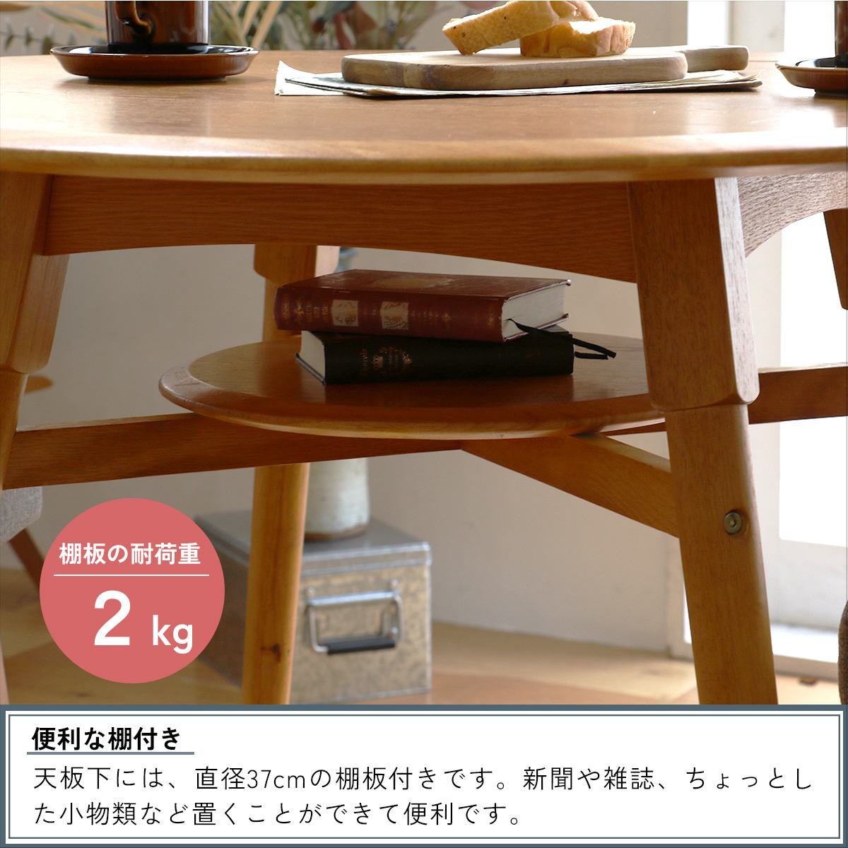 ダイニングテーブル 円型 直径90cm 棚付 OAKER （ 食卓 ダイニング 丸