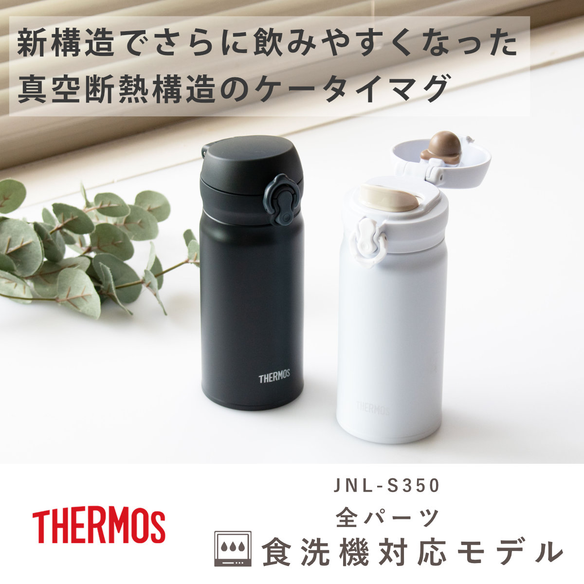 THERMOS（サーモス） 水筒 350ml 真空断熱ケータイマグ （ THERMOS