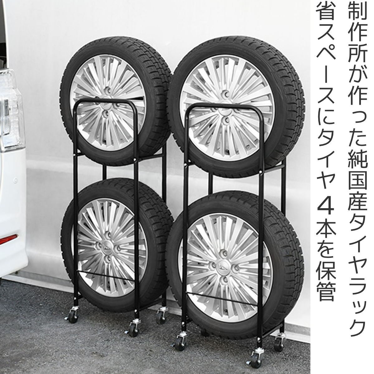 タイヤラック 薄型 2個組み 幅18cm 4本 縦置き （ タイヤ 収納 保管