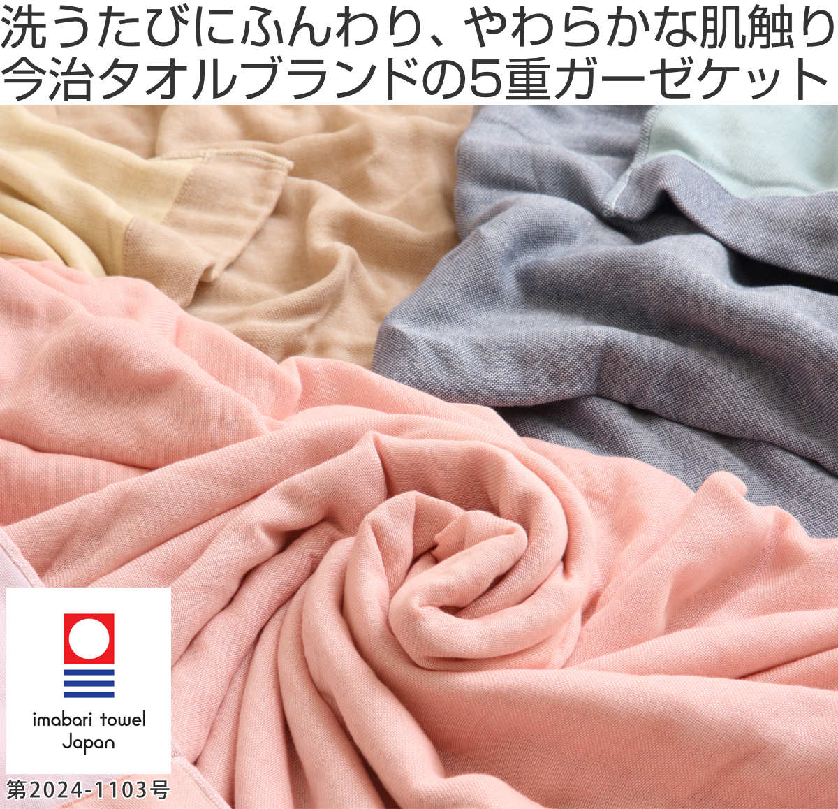 ガーゼケット 5重 今治 シングル リバーシブル 日本製 綿100％ （ ガーゼ ブランケット 掛け布団 オールシーズン 肌掛け 肌布団 夏布団 ひざ掛け ） | ブランド登録なし | 04