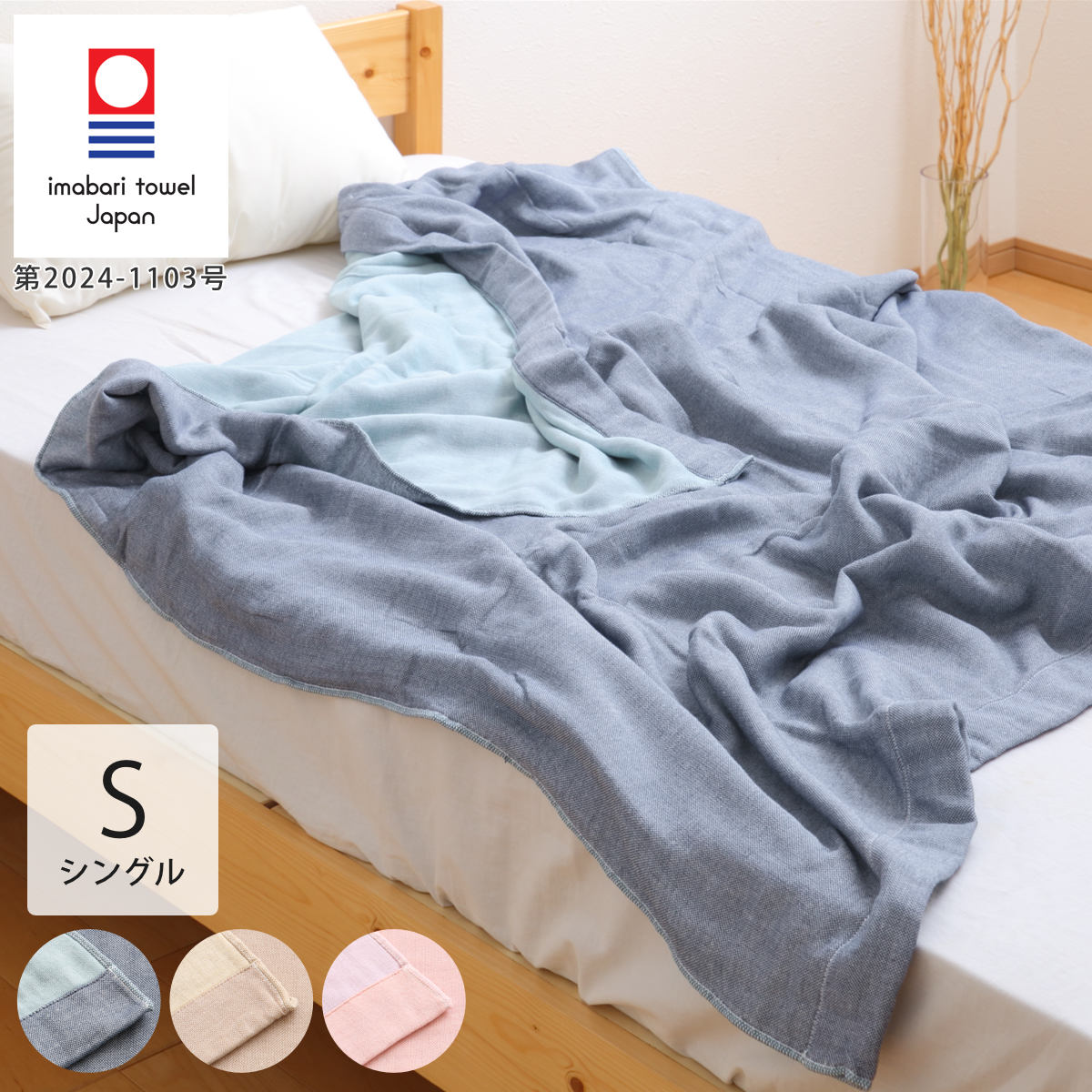 ガーゼケット 5重 今治 シングル リバーシブル 日本製 綿100％ （ ガーゼ ブランケット 掛け布団 オールシーズン 肌掛け 肌布団 夏布団 ひざ掛け ） | ブランド登録なし