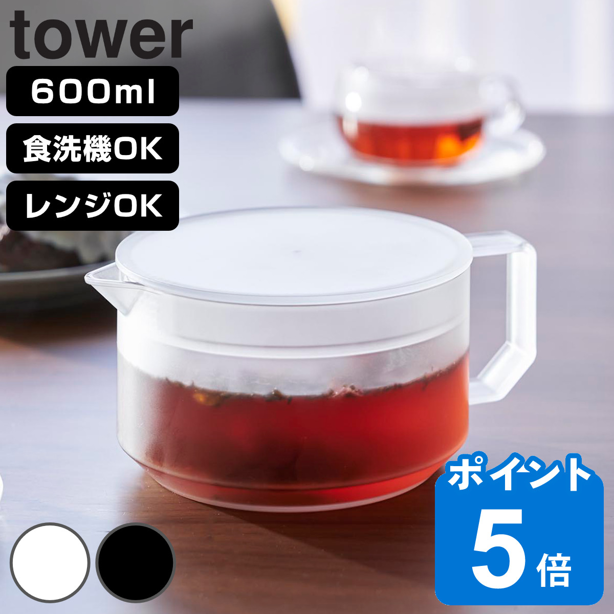 山崎実業 tower ティーポット