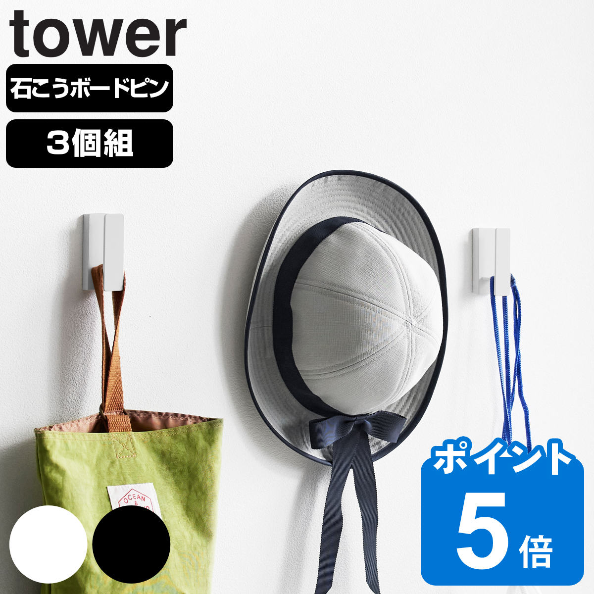 山崎実業 tower ウォールフック 3個組 石こうボード壁対応