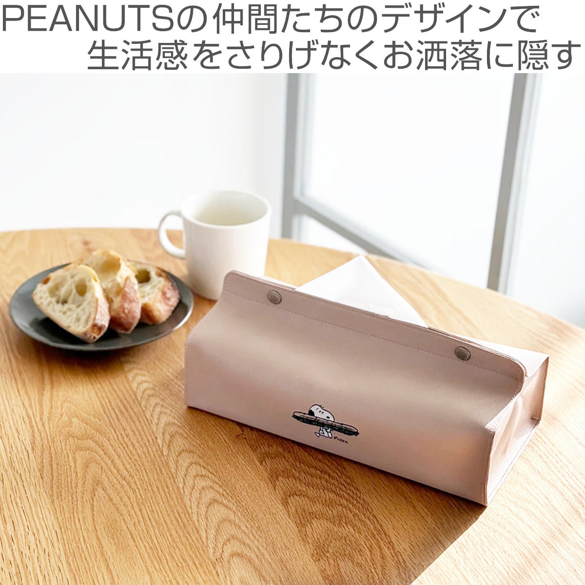 HEMING'S（ヘミングス） ティッシュケース スヌーピー PEANUTS tente