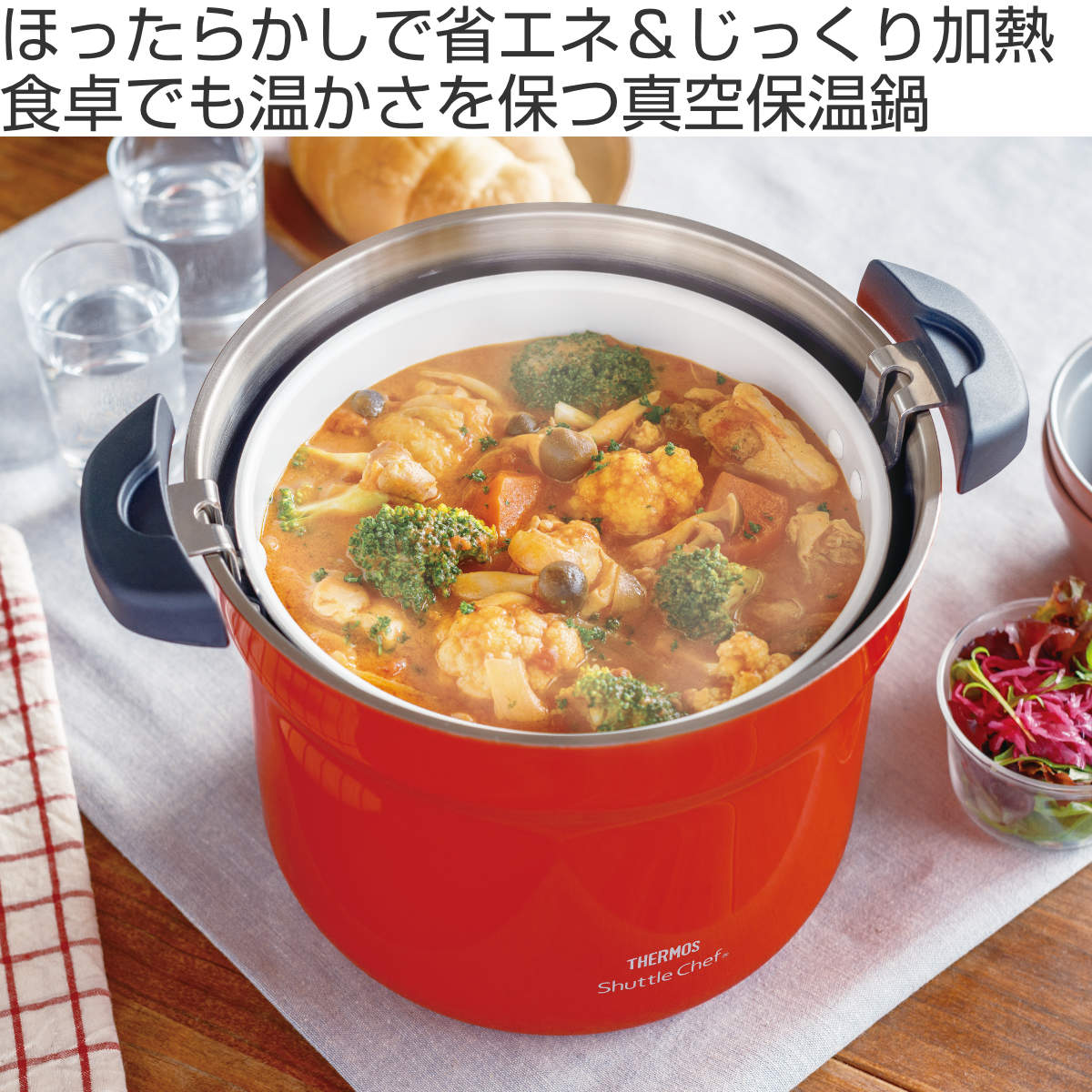 【未使用】サーモス シャトルシェフ 真空断熱調理鍋 レシピ本付　定価1.5万相当 THERMOS（サーモス） 真空保温調理器 4.3L IH対応 シャトルシェフ 保温