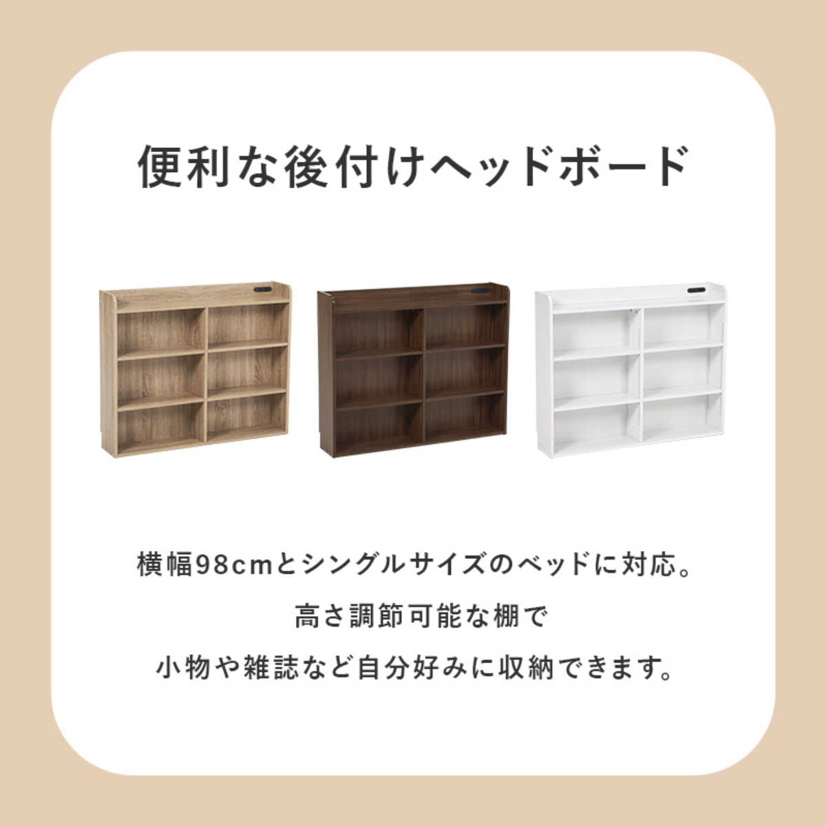 ヘッドボード 幅98cm 2口コンセント 可動棚 1cmピッチ 宮棚 （ シングル 後付 棚 ラック コンセント付 薄型 ） | HAGiHARA | 08