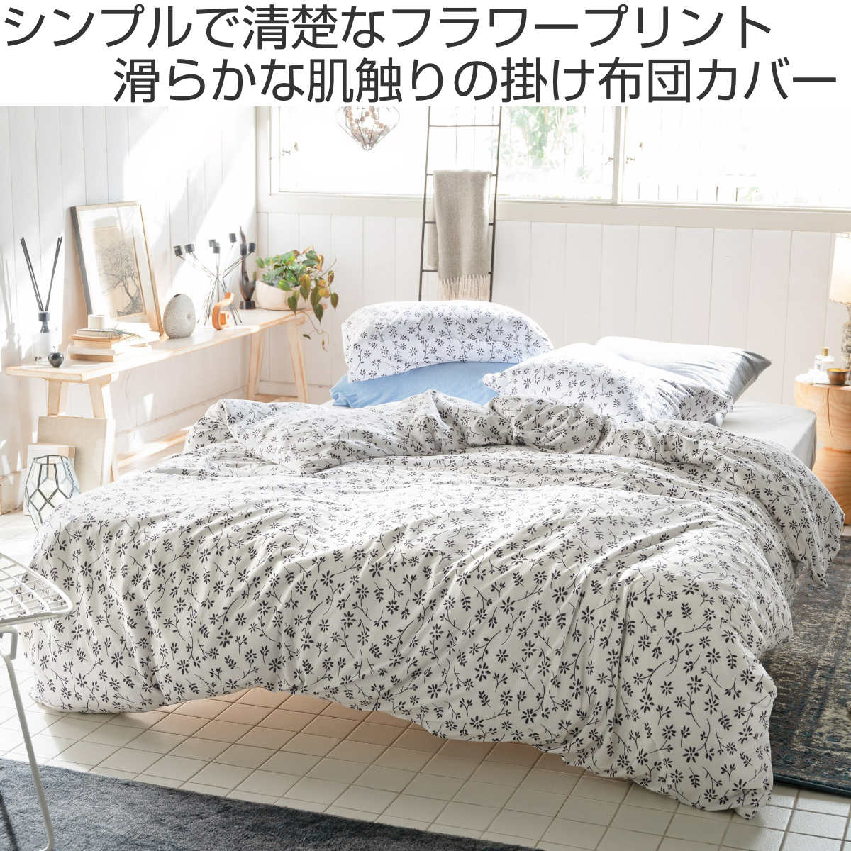 掛け布団カバー シングル Fab the Home ジニア 綿100％ （ ファブザホーム 布団カバー かけ布団カバー カバー ） | ブランド登録なし | 03