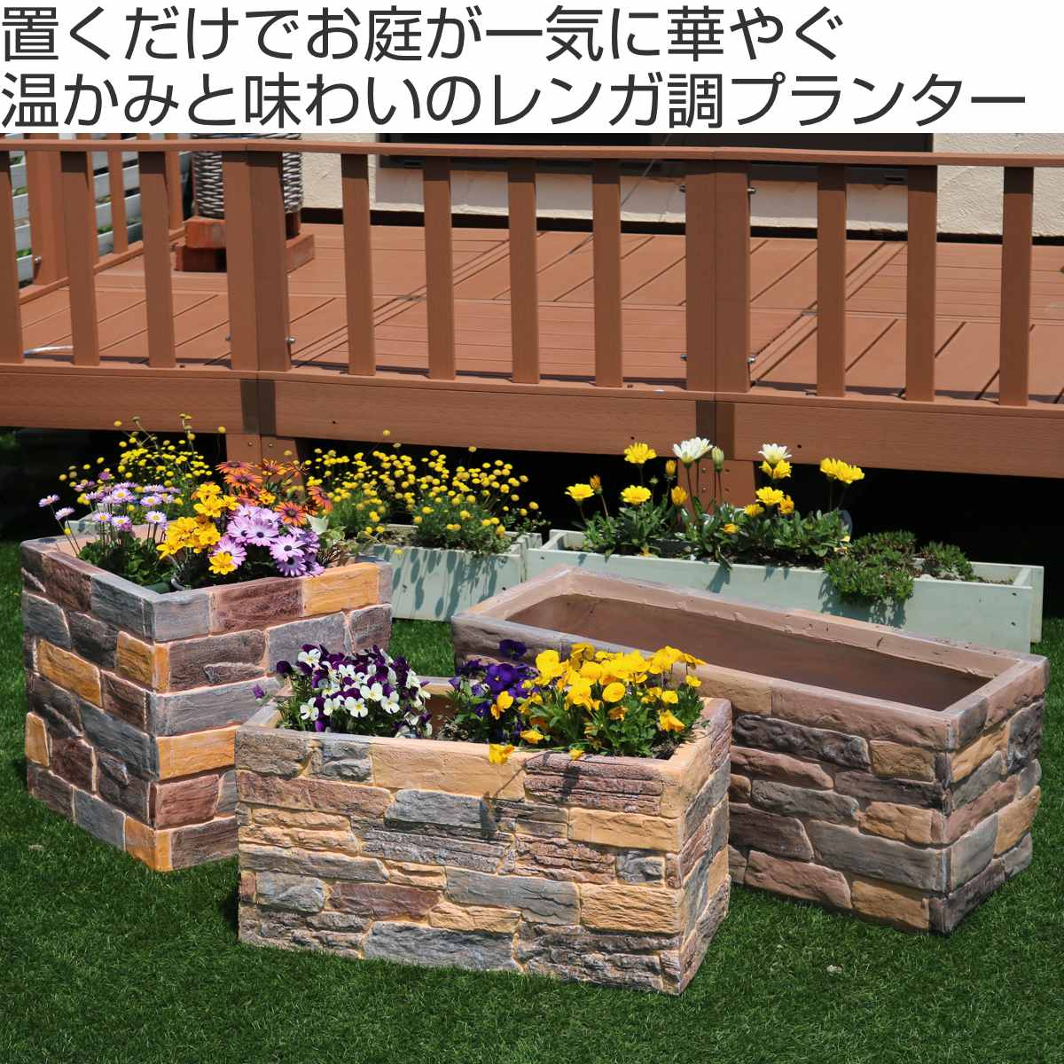 【お取り置き商品】レンガ調プランター 3個セット プランター レンガ調プランター terre 幅40.5cm （ プランターカバー