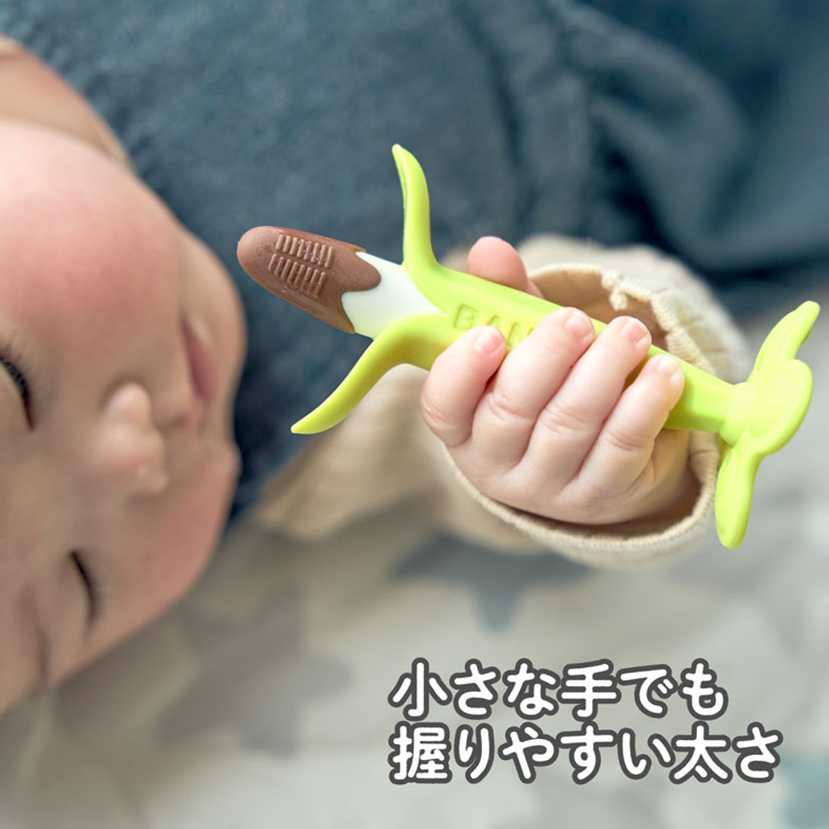 EDISONmama（エジソンママ） 歯固め カミカミ Baby チョコバナナ 自立