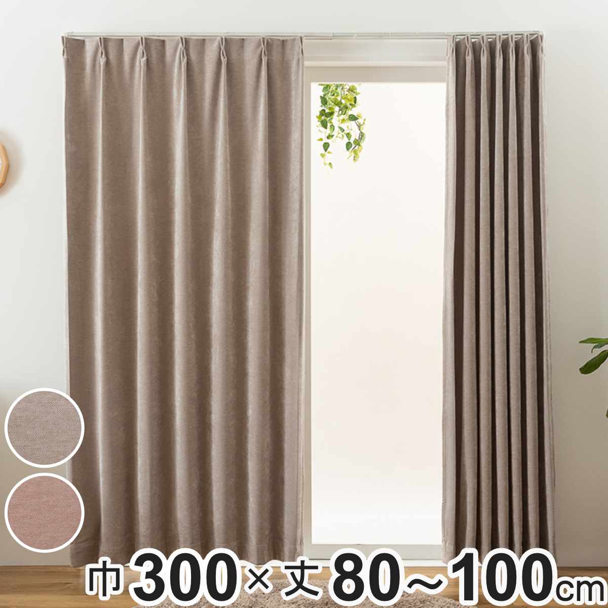 ユニベール（UNIVERS） カーテン オーダーカーテン 2級遮光 Fiore