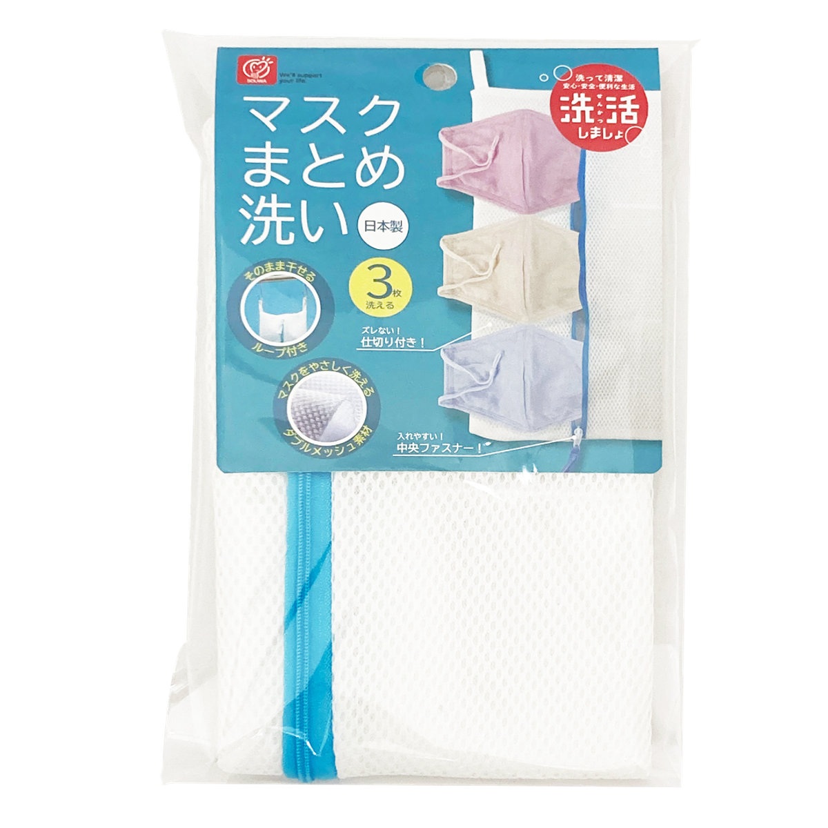 洗濯ネット マスクまとめ洗い （ ランドリーネット マスク用 洗濯 ネット 3枚 まとめ洗い 日本製 ）