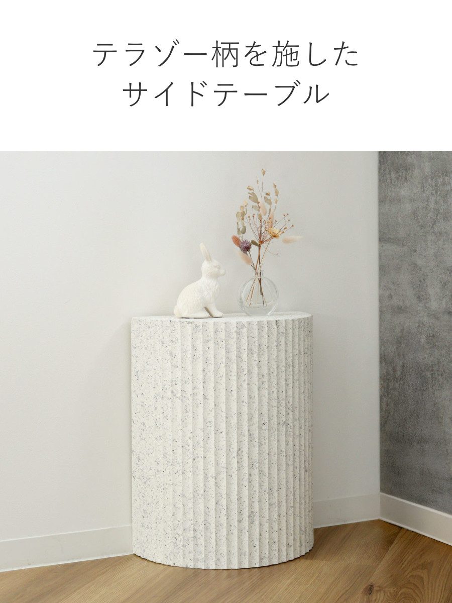 定価約50万円　ナイトテーブル　特注　ホワイト鏡面 東谷 サイドテーブル 半円型 幅40cm 高さ48cm テラゾー柄 （ ストーン