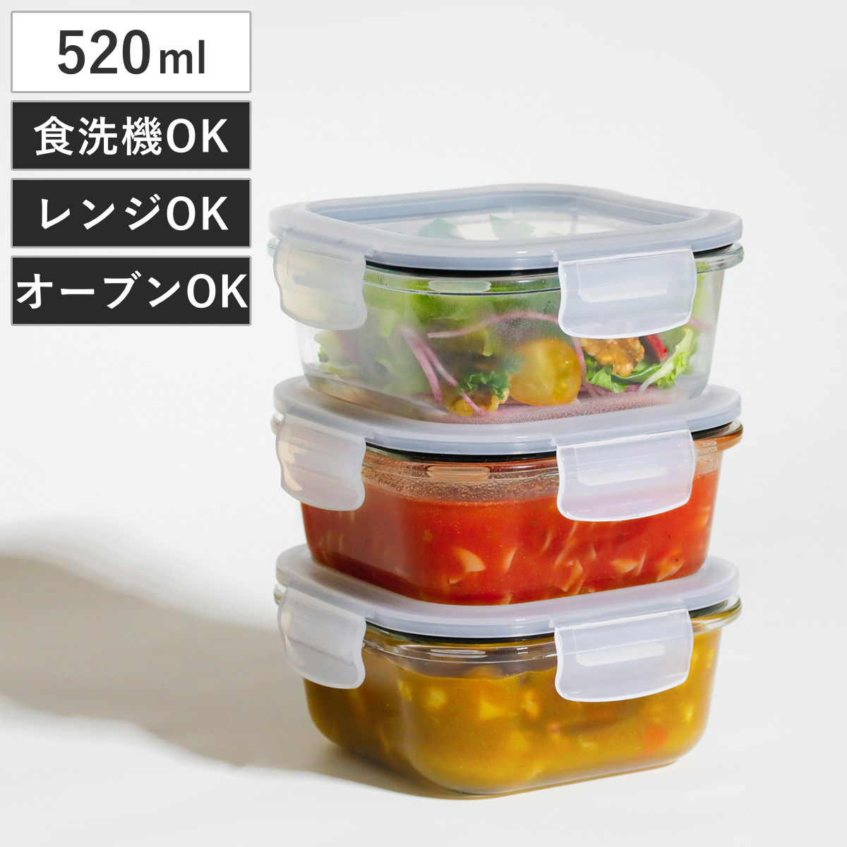 保存容器 520ml 耐熱ガラス保存容器 3個入 スクエア