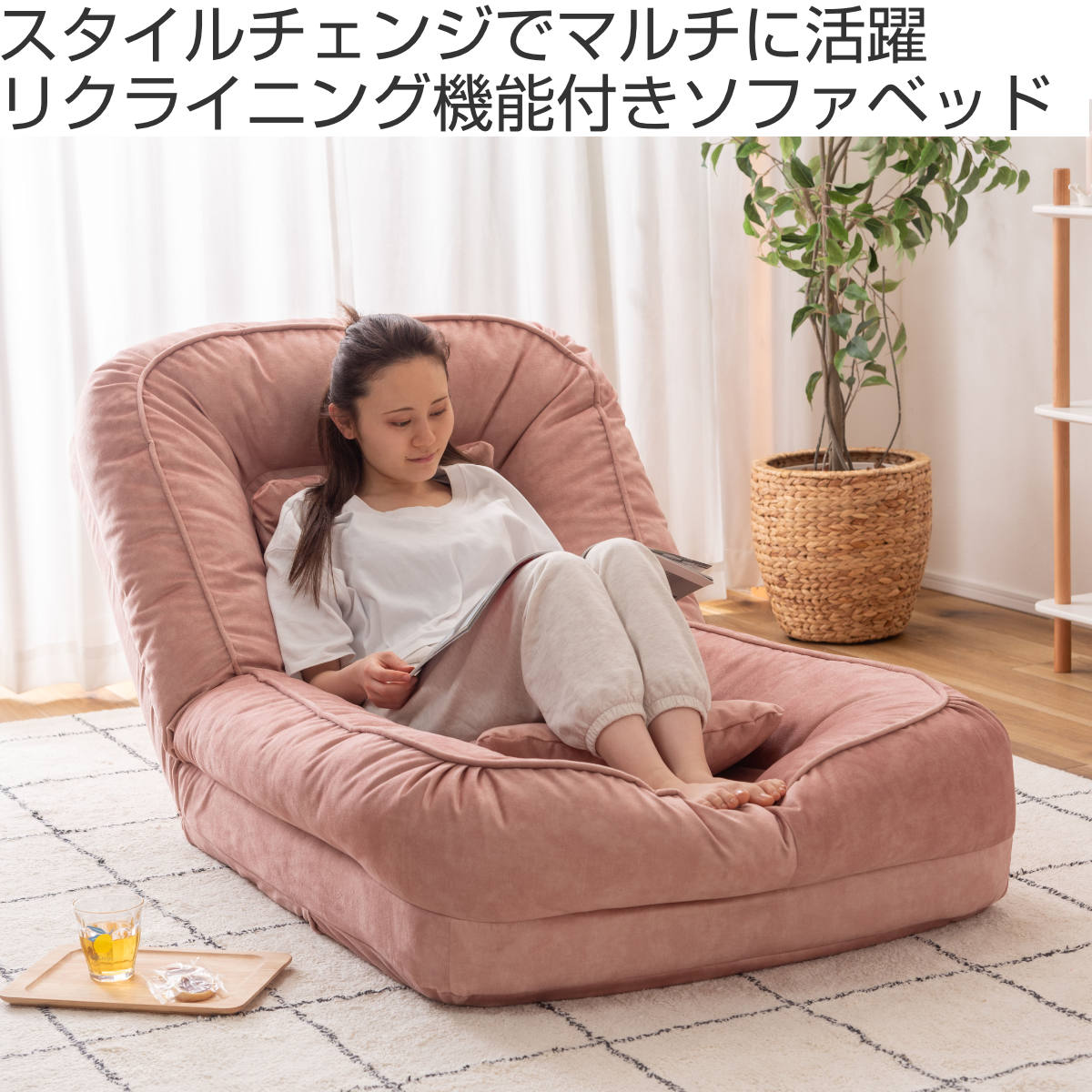 東谷 座椅子 1人用 大判サイズ 幅85cm ソファベッド リクライニング式
