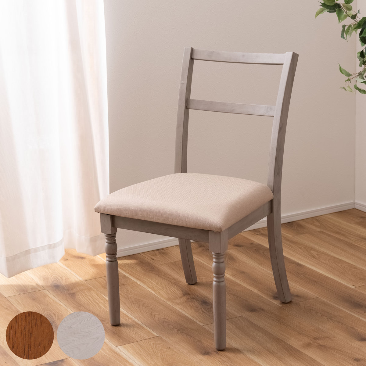 ダイニングチェア 座面高45cm アンティーク」の人気商品一覧 | 安い