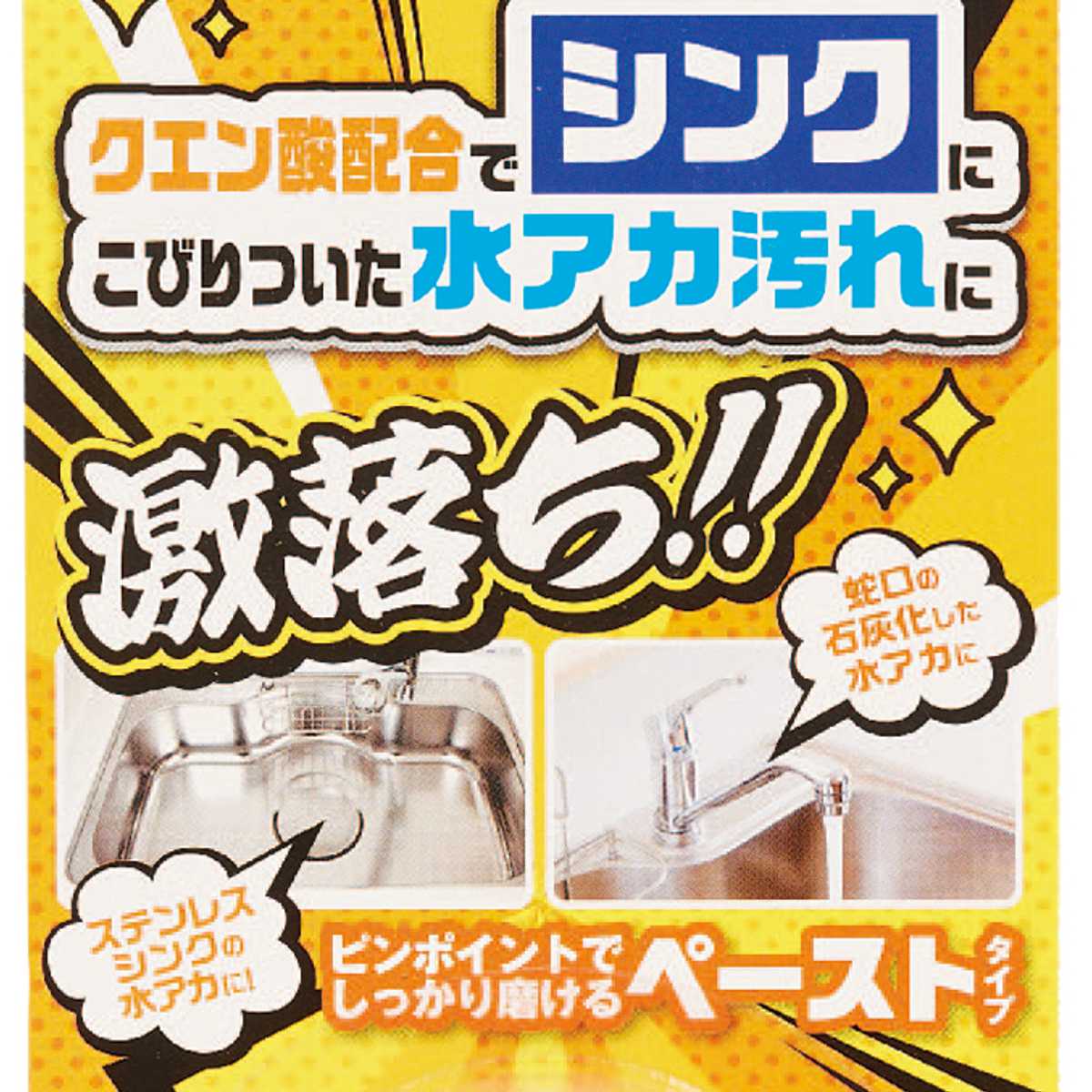LEC（レック） 研磨クリーム 激落ちくん シンク用 クリーナー クエン酸
