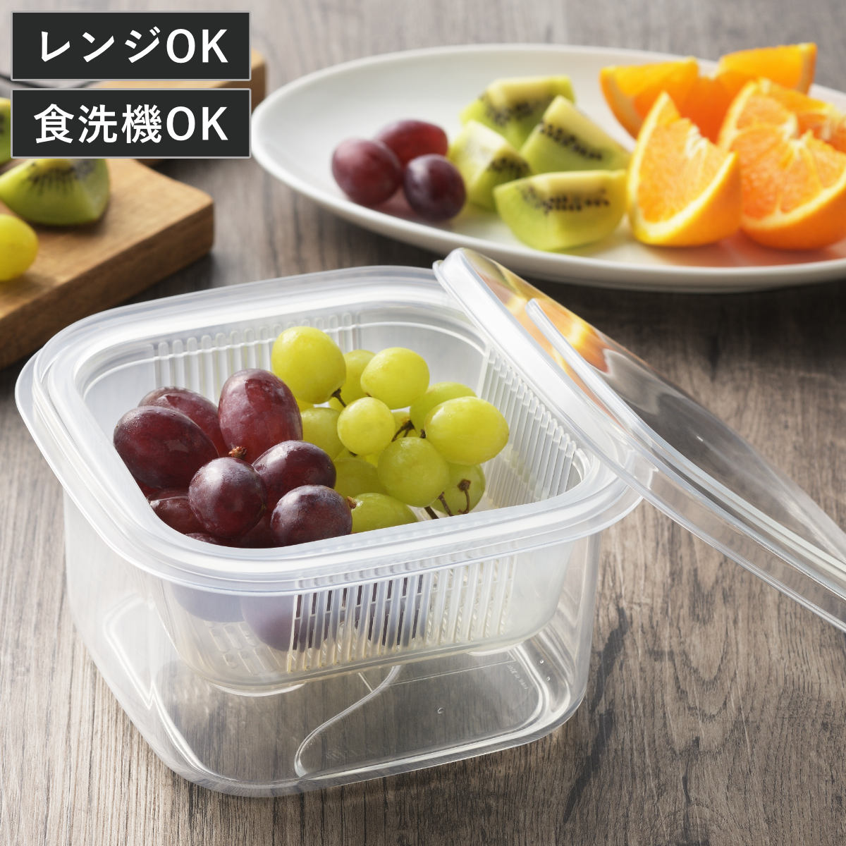保存容器 1.25L クリアな角型レンジ容器 ザル付き