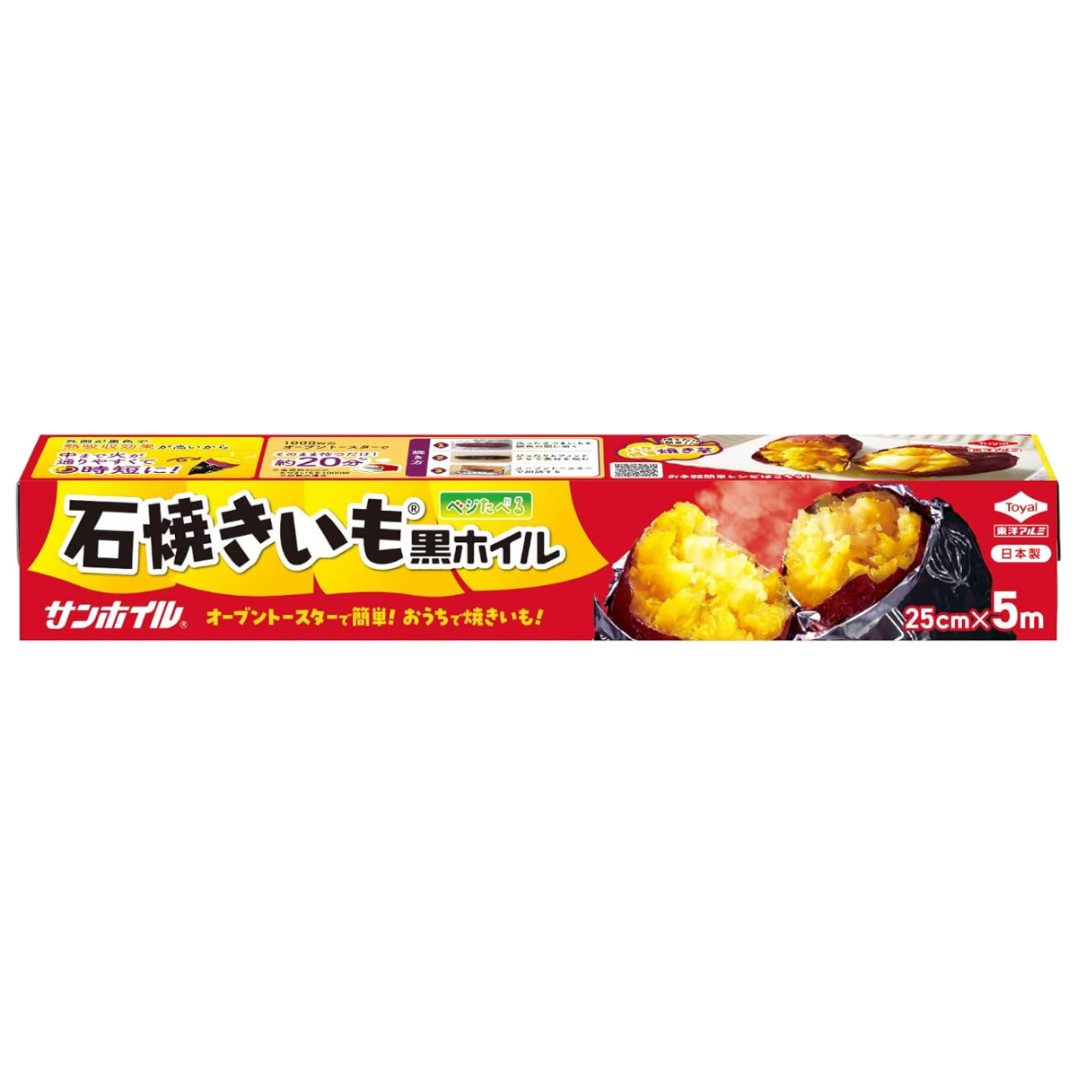 石焼きいも用 黒ホイル 25cm×5m ( ア...の詳細画像1