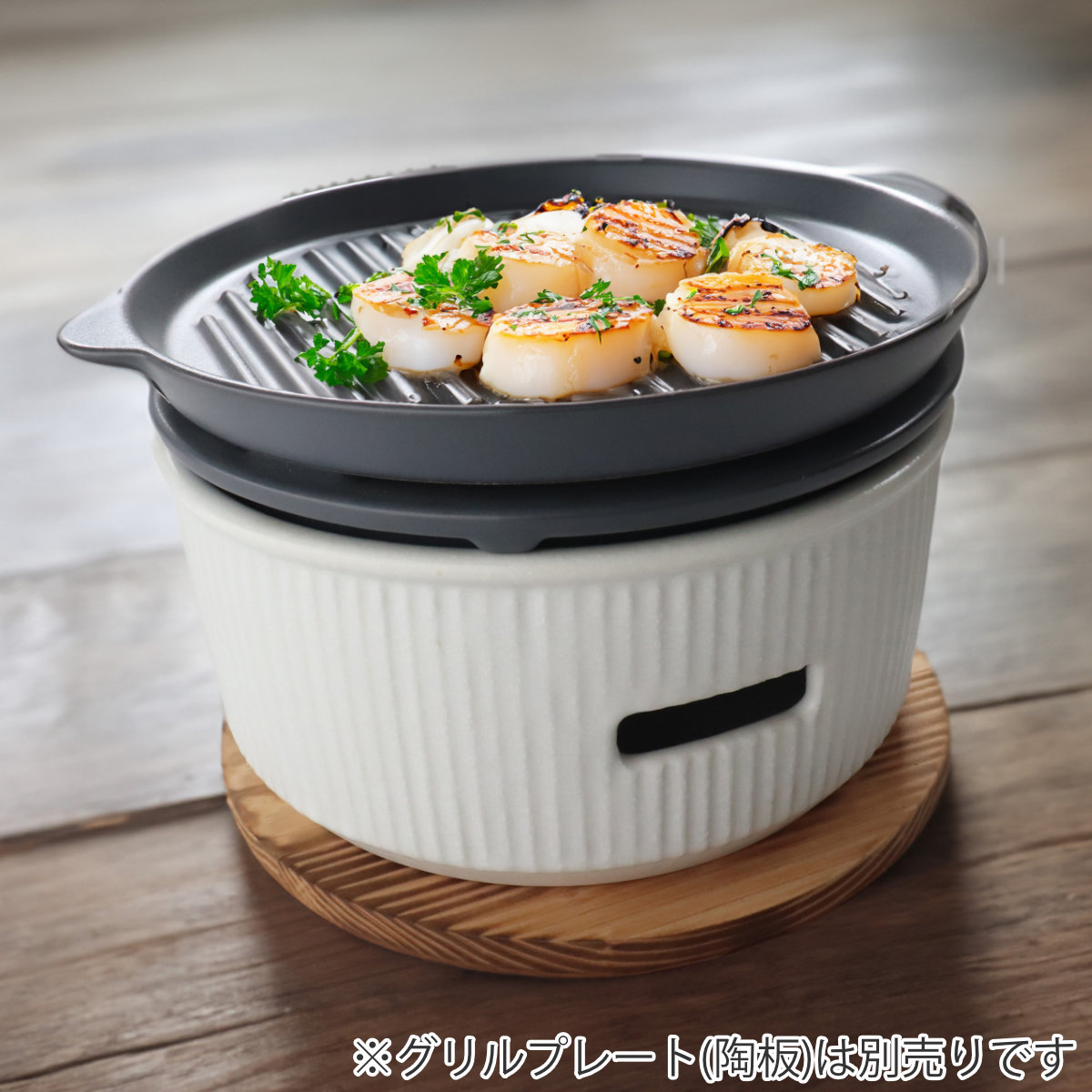 炭焼きグリル 大　陶器　水コンロ　日本製　チャコールグリル　水コンロ　七輪 LOLO（ロロ） 炭焼きグリル 大 陶器 日本製 The Chef 卓上コンロ 七輪