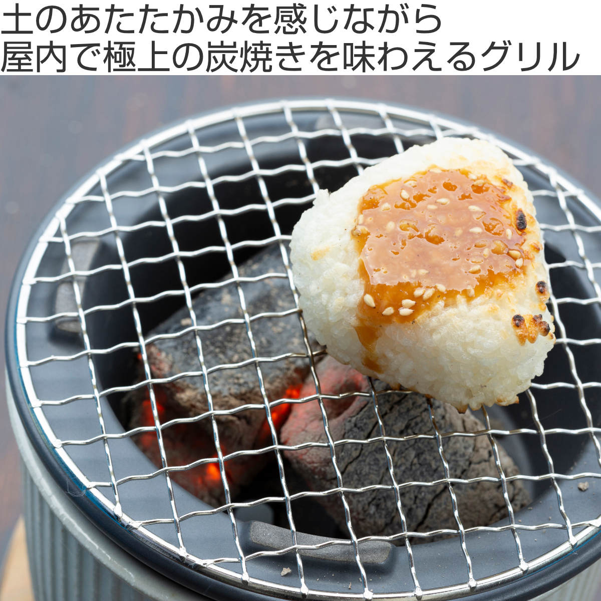 炭焼きグリル 小 陶器 日本製 ロロ The Chef 卓上コンロ 七輪 （ LOLO 水コンロ 美濃焼 炭焼き ）_3