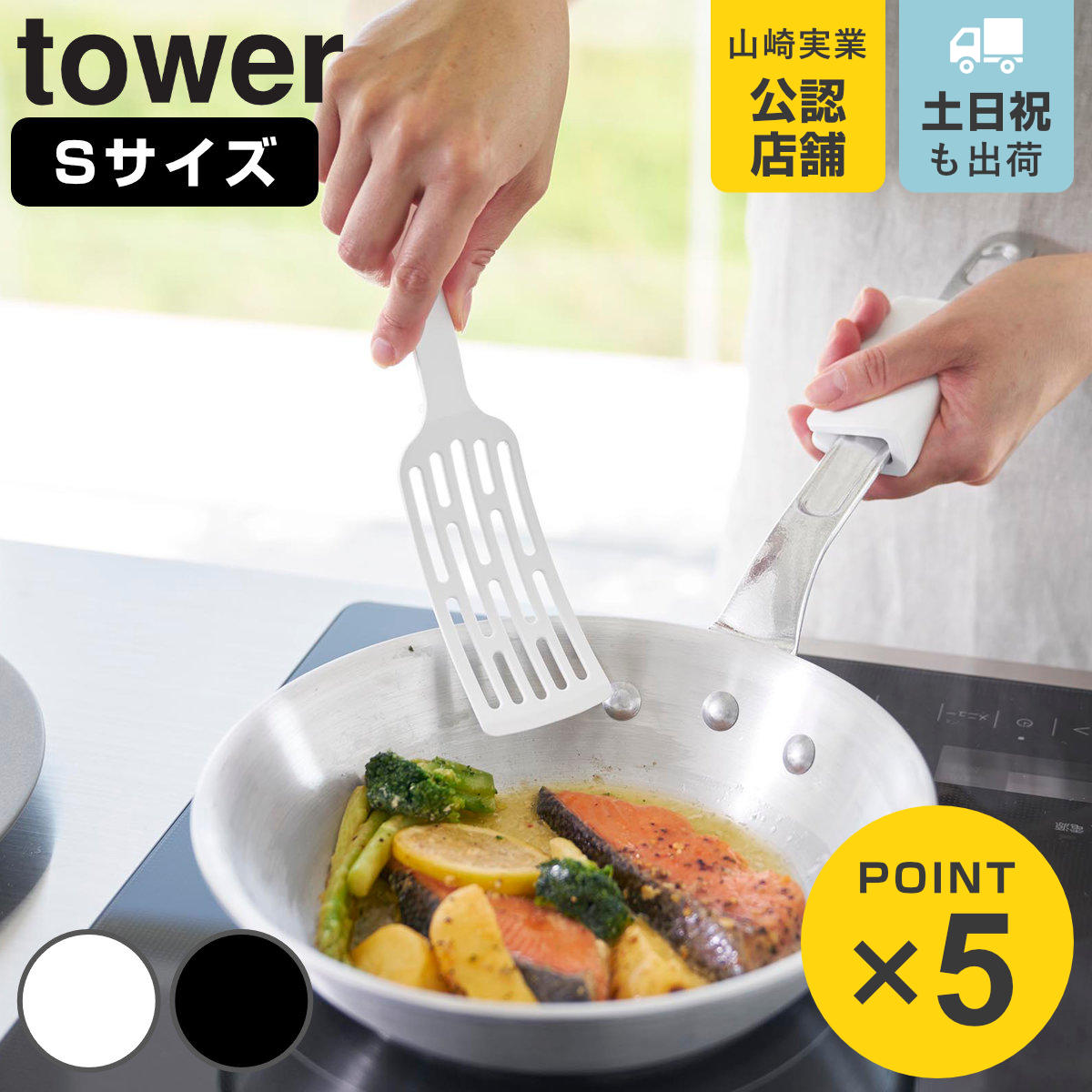 山崎実業 tower シリコーンハンドルロングターナー タワー S
