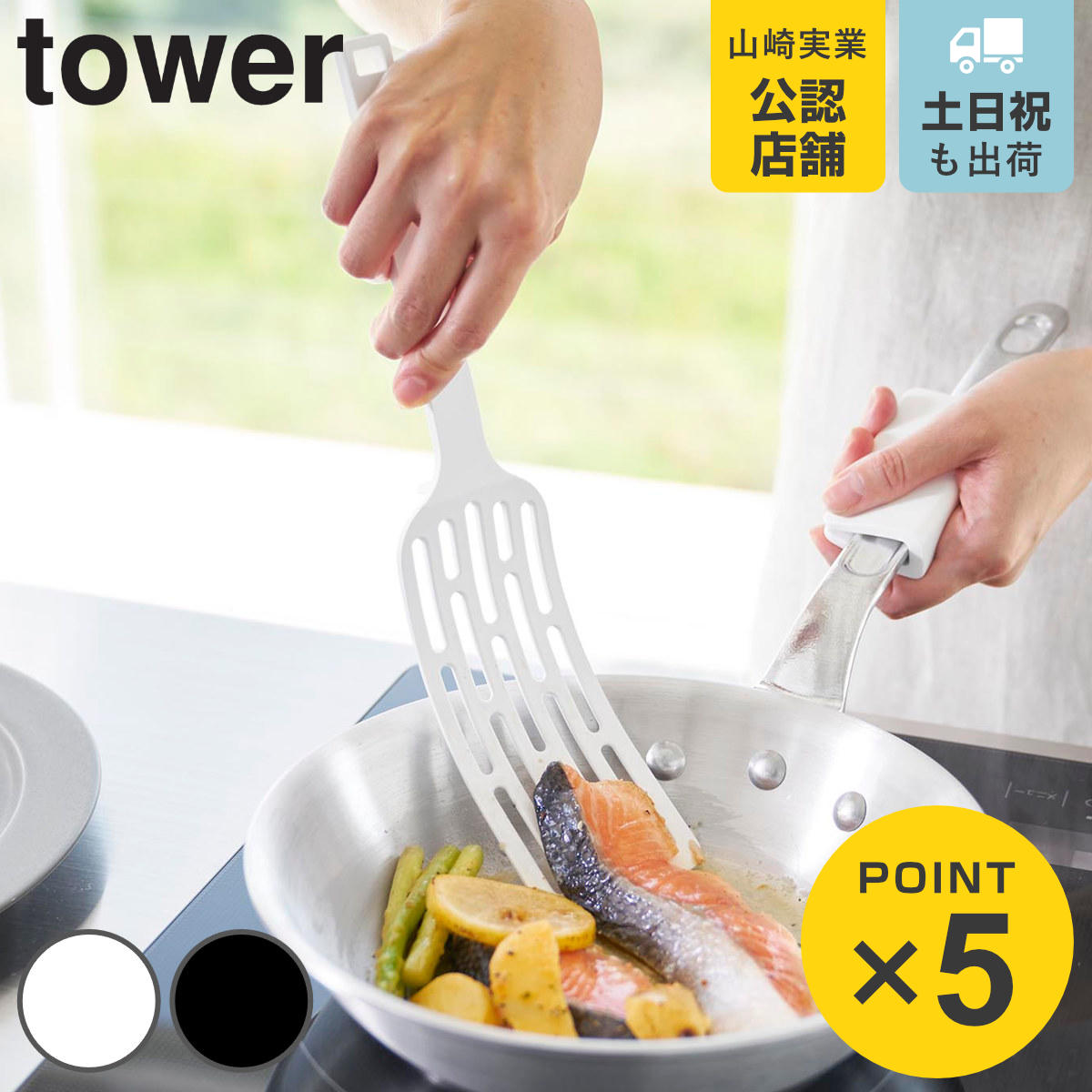 山崎実業 tower シリコーンハンドルロングターナー タワー