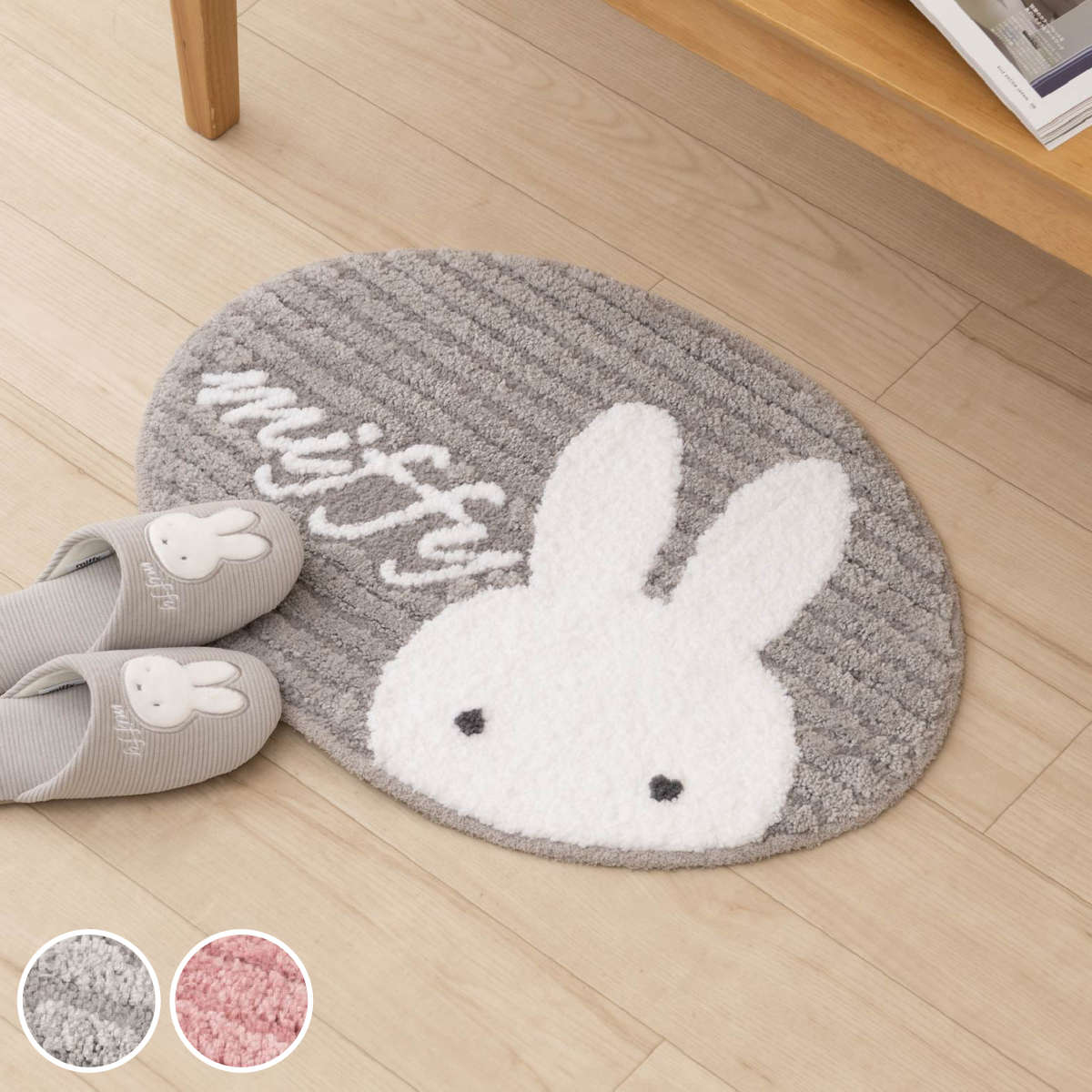 アクセントマット プリーマミッフィー 約43×60cm （ ミッフィー マット インテリアマット すべり止め 足元マット 洗濯可 ）