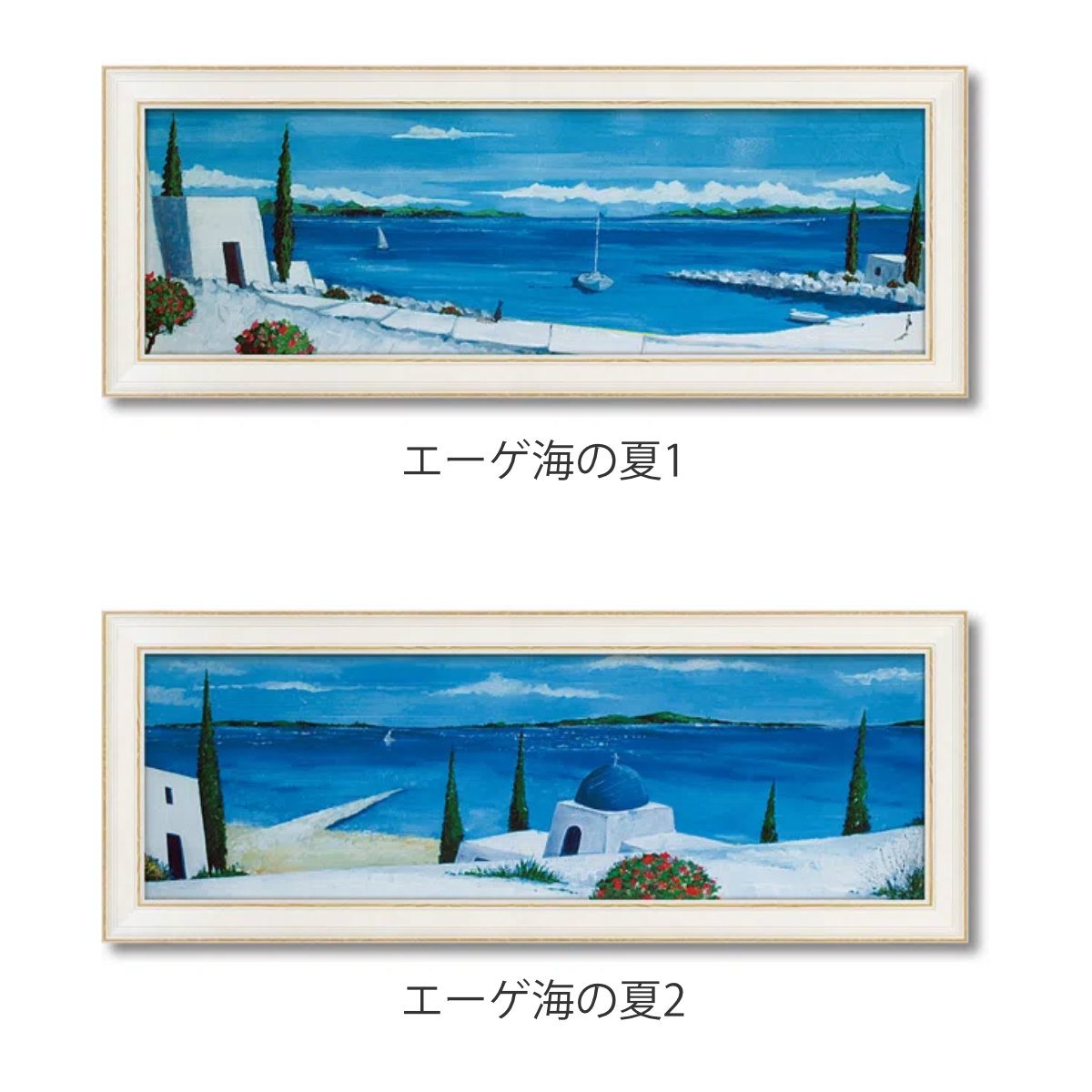 ジュリア ホーキンス「エーゲ海の夏1」 （ 絵画 絵 アート インテリア 額入り 壁掛け おしゃれ ゲル加工 風景画 横長 海 ）_3